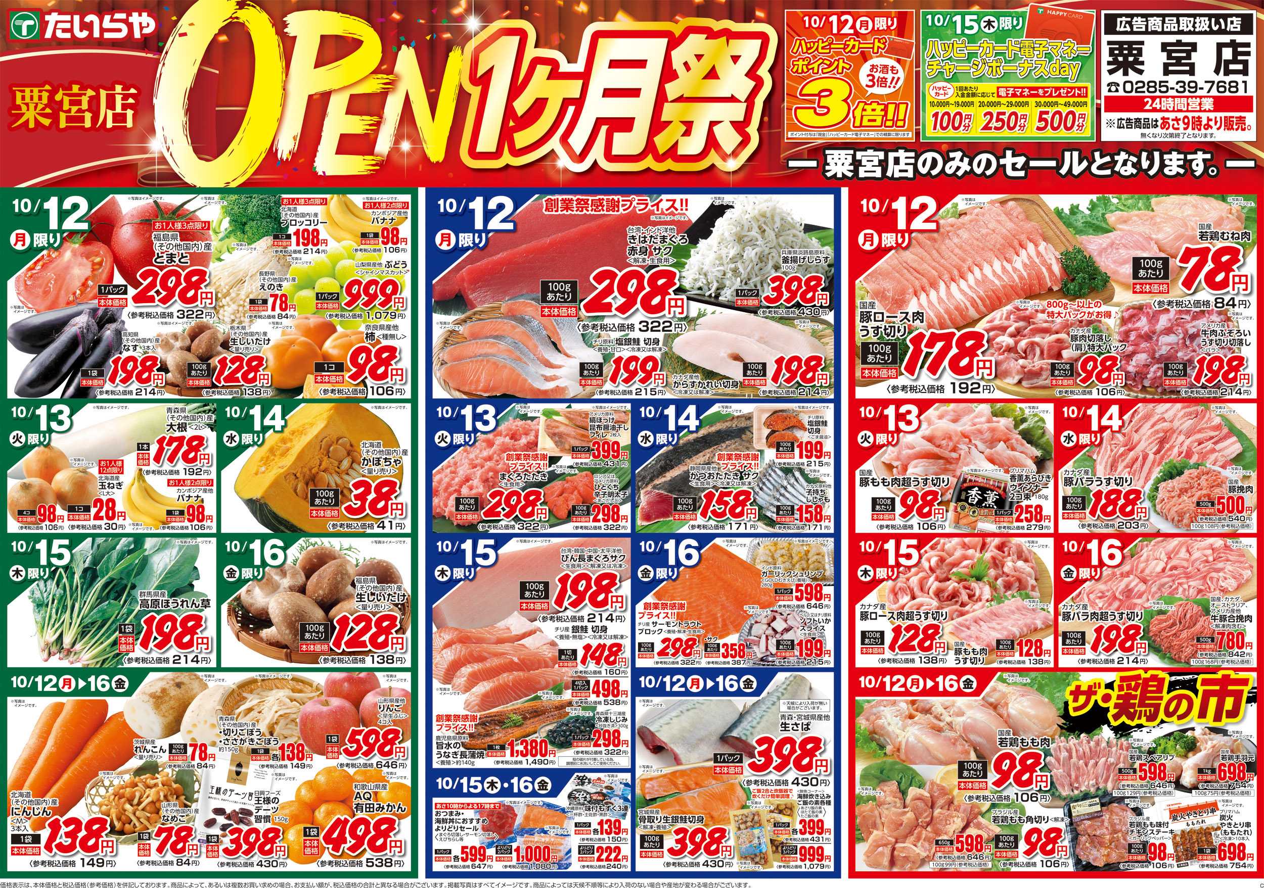たいらや 