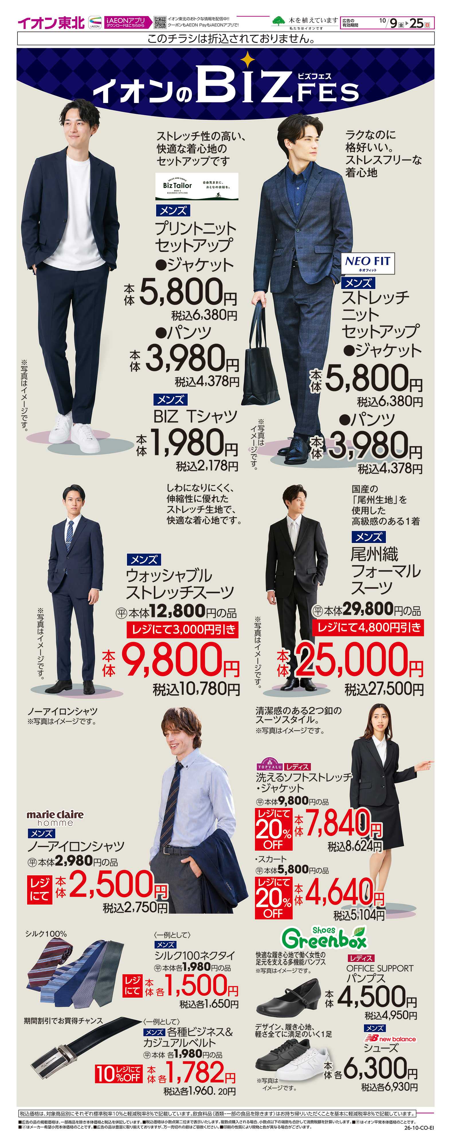 イオン イオンのBIZ FES