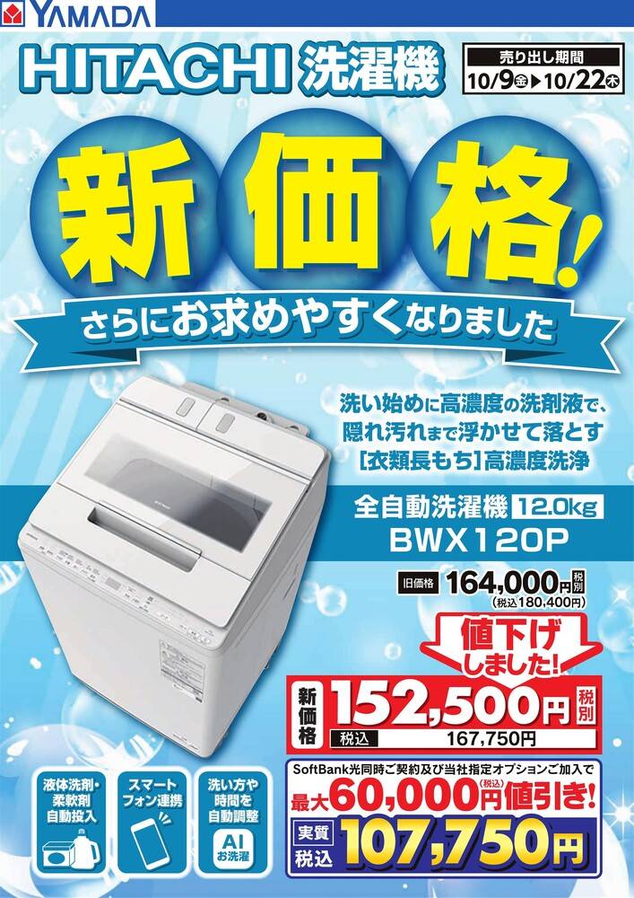 ヤマダデンキ 神戸本店の最新チラシ・セール情報 | クラシルチラシ