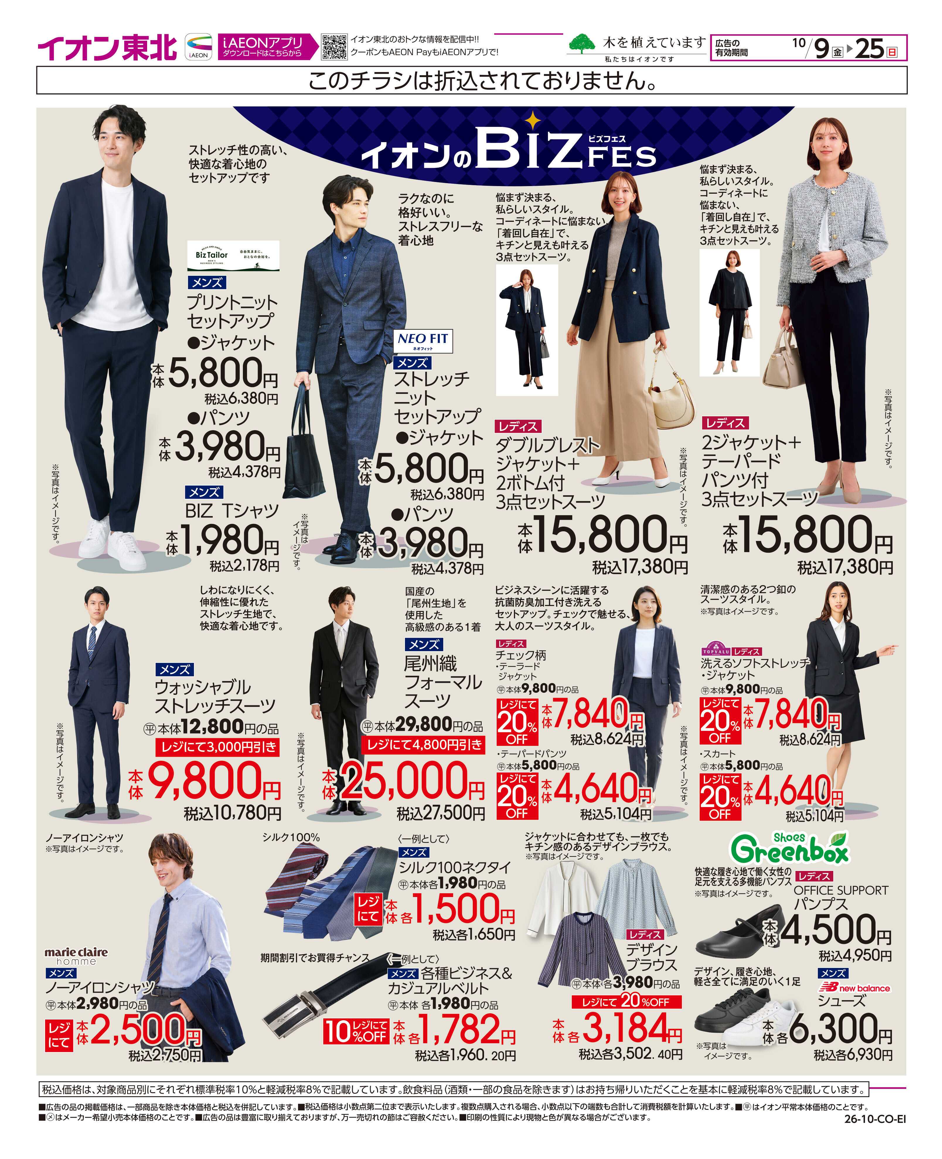 イオン イオンのBIZ FES
