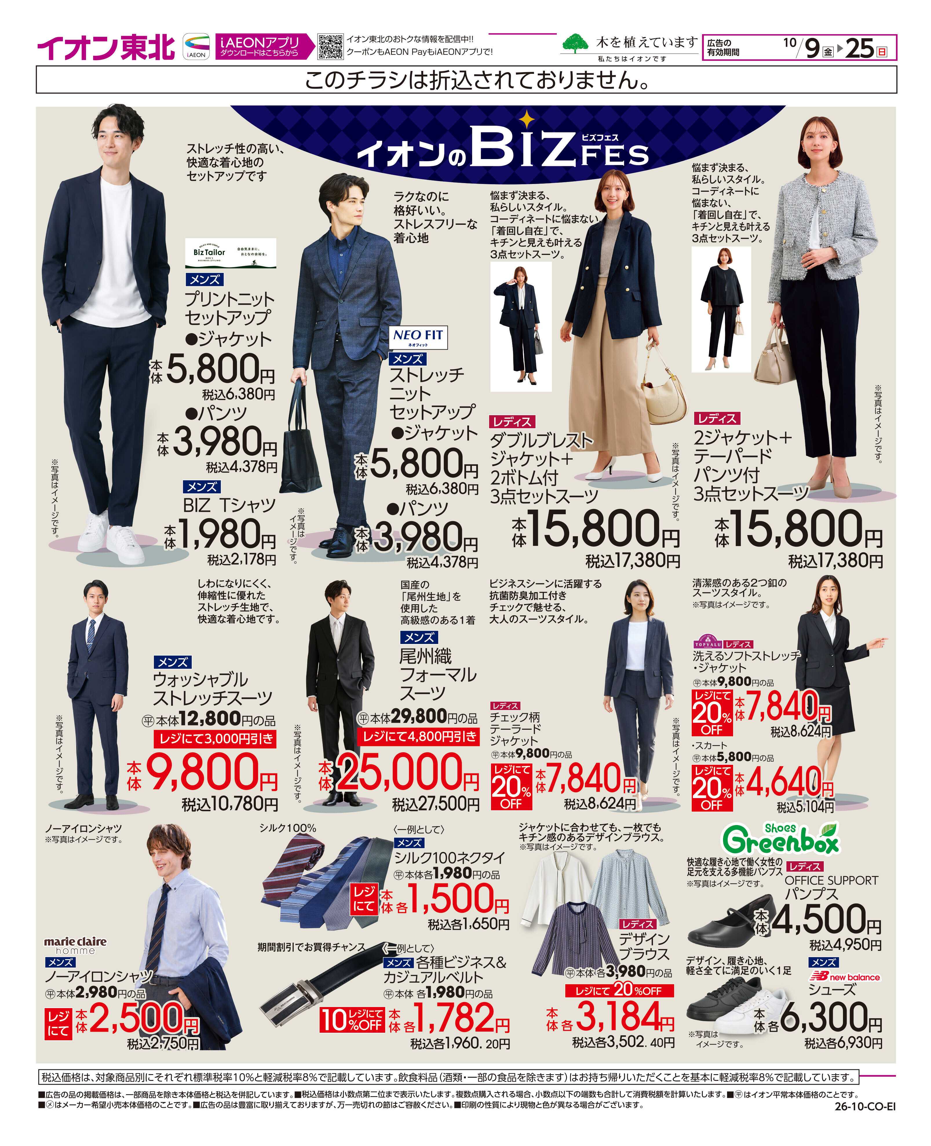 イオン イオンのBIZ FES