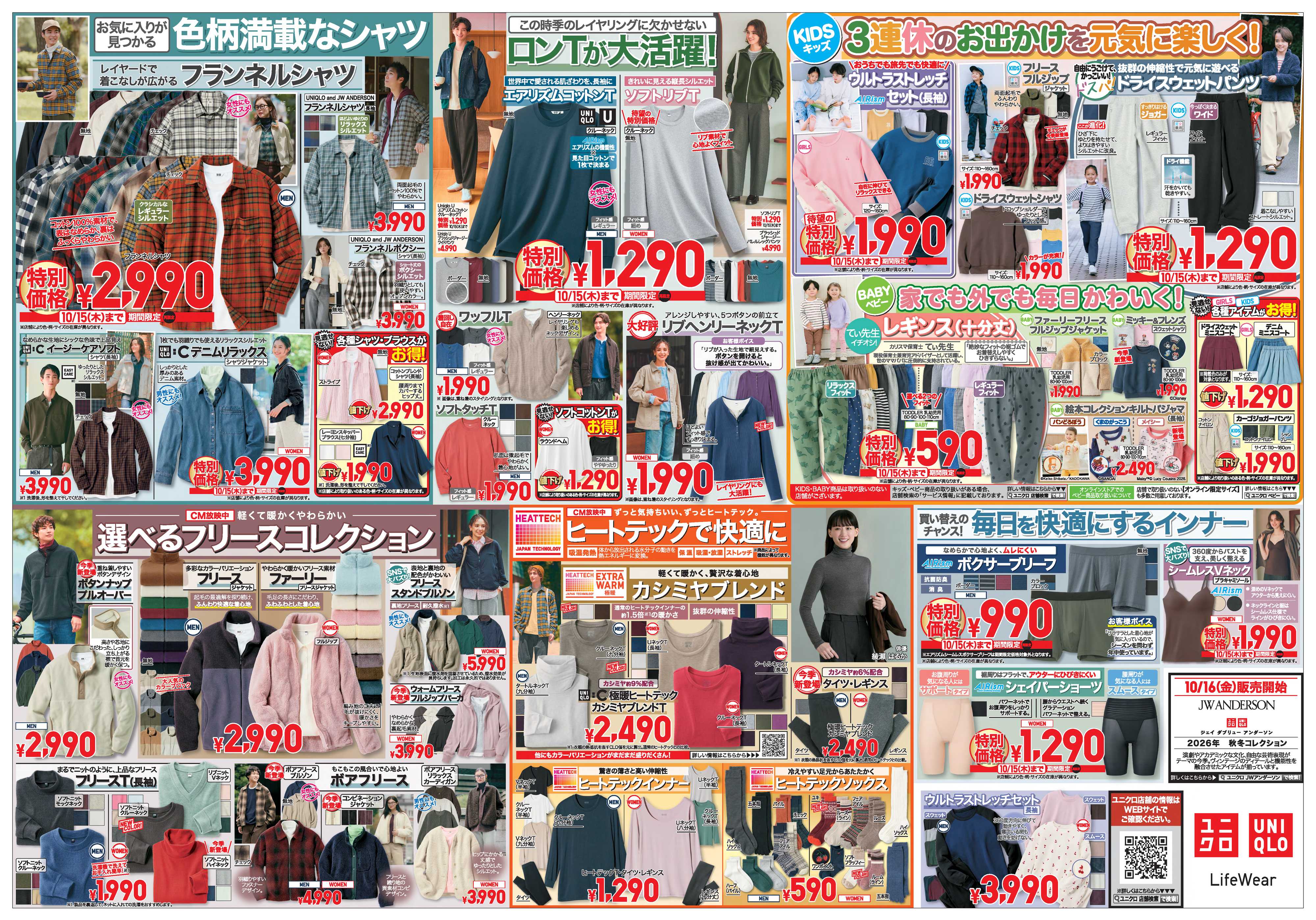 丸広百貨店 【UNIQLO】寒暖差に活躍 3連休特別号