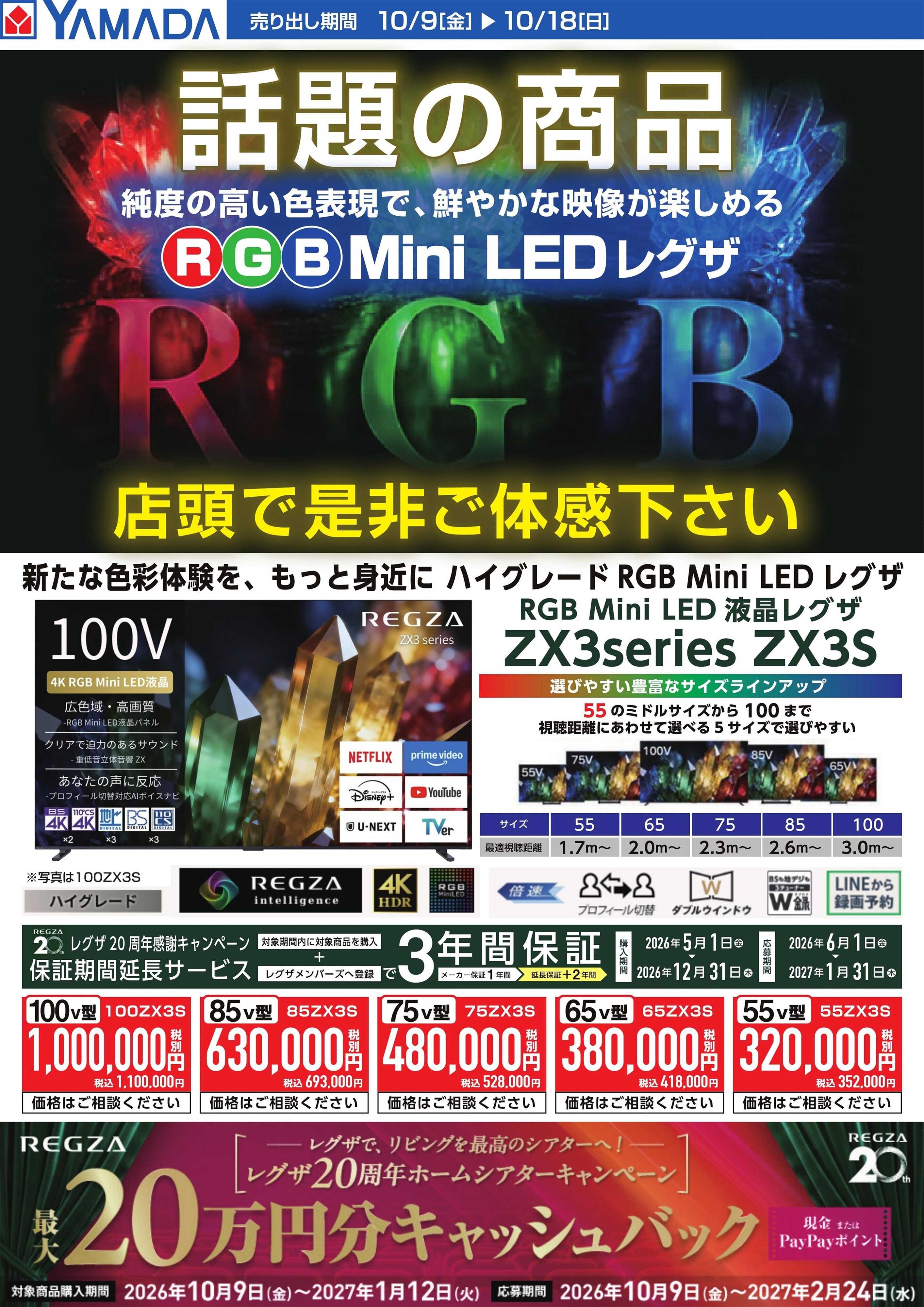 ヤマダデンキ 話題の商品