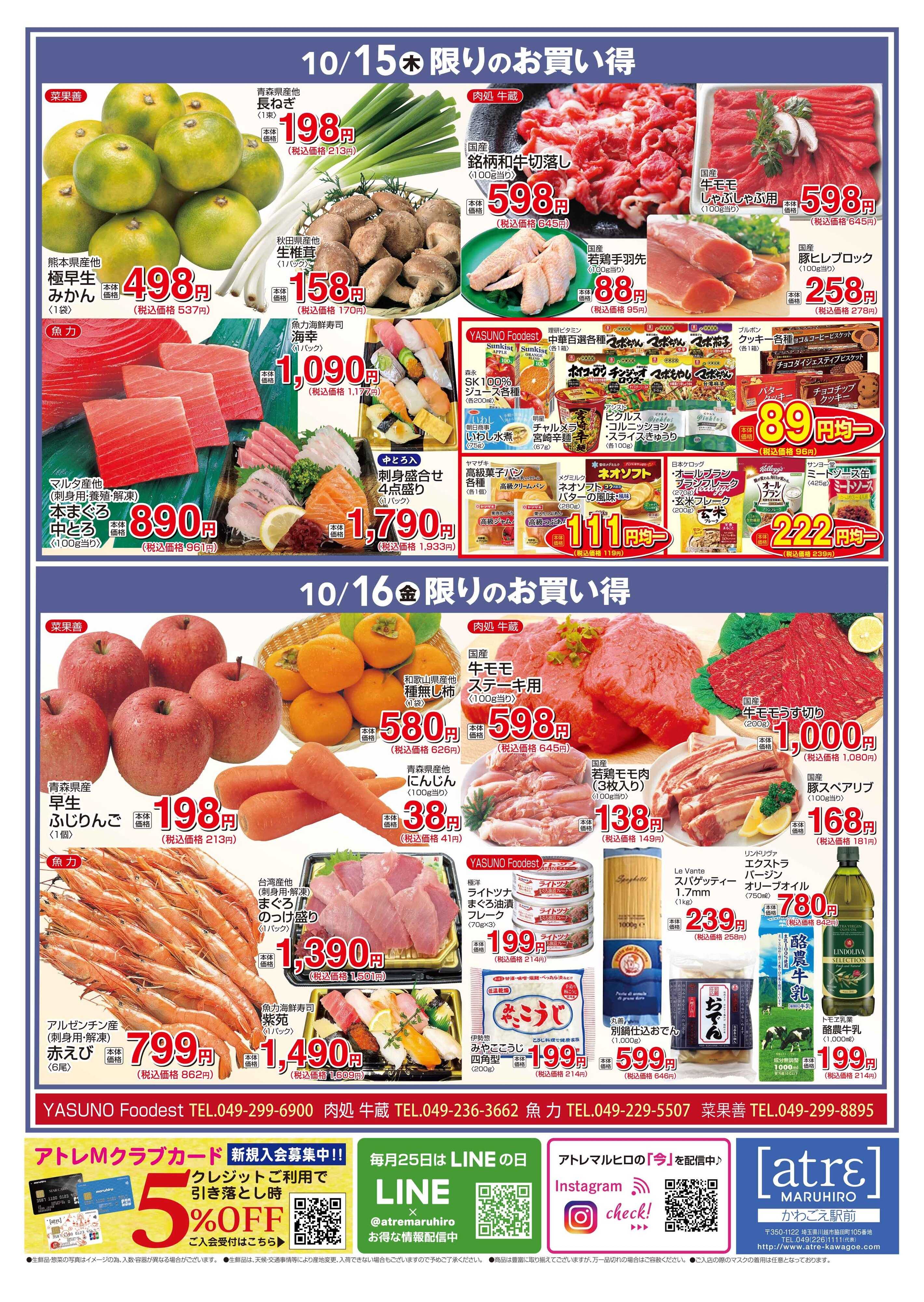 丸広百貨店 【かわごえatrε マルシェ】10/13号食品チラシ