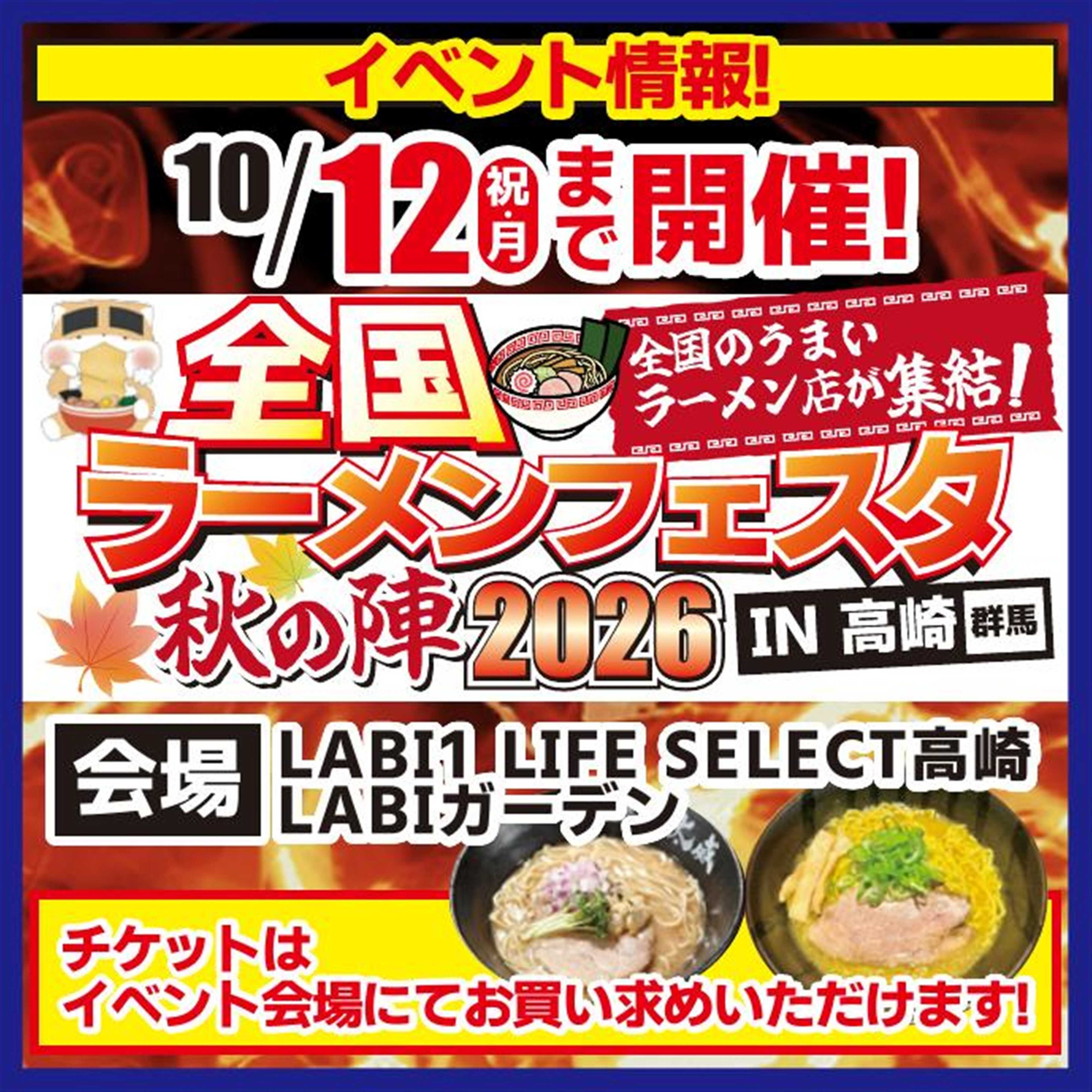 ヤマダデンキ 全国ラーメンフェスタ　開催！