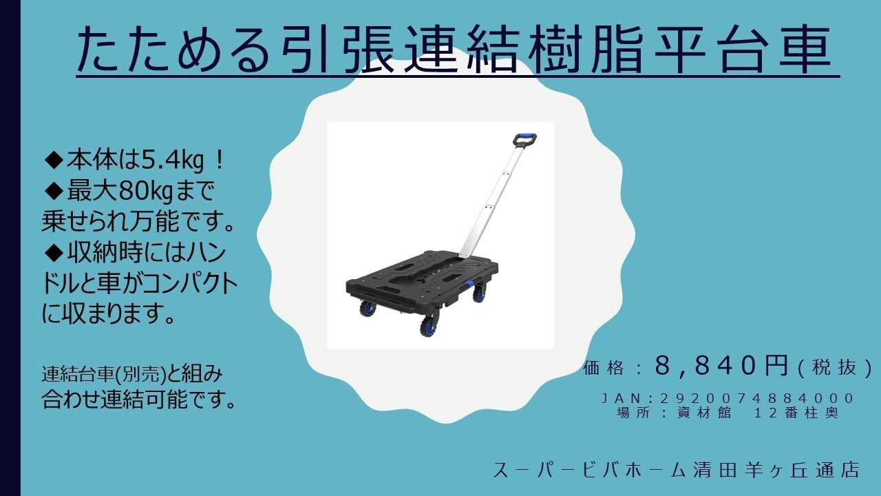 スーパービバホーム 従業員おすすめ商品紹介