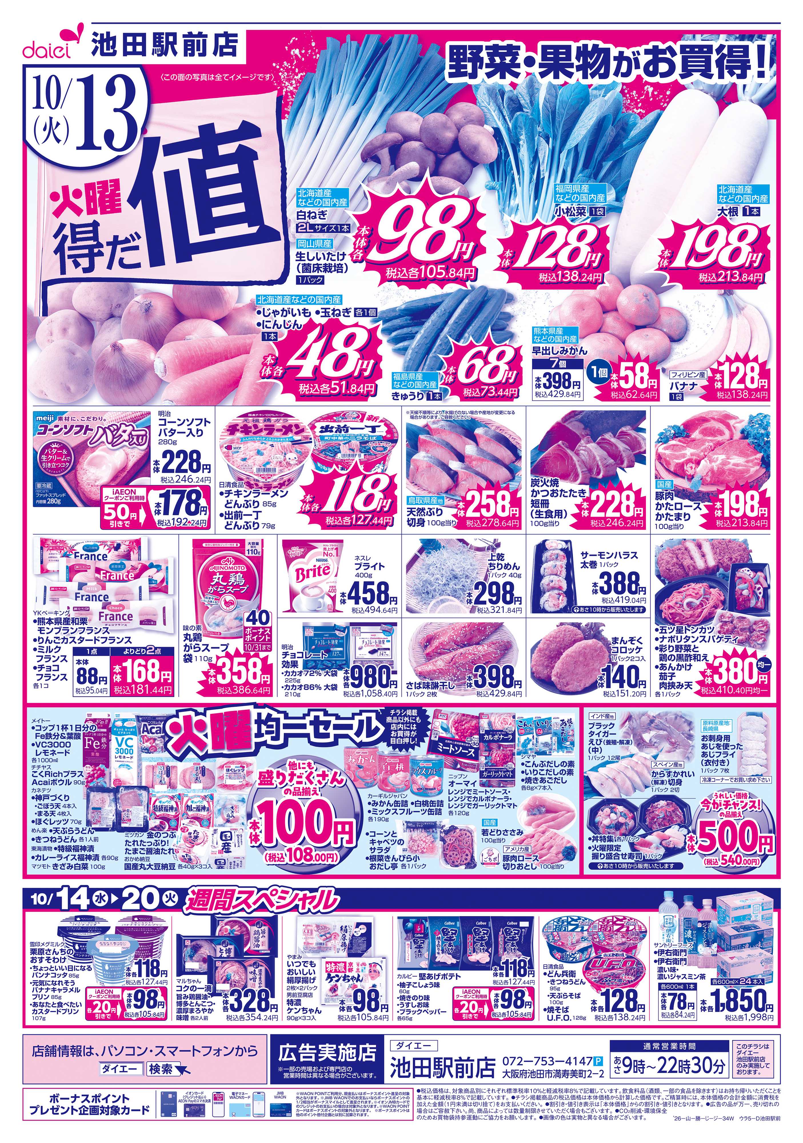 ダイエー 【秋のうまいもん＋火曜得だ値】