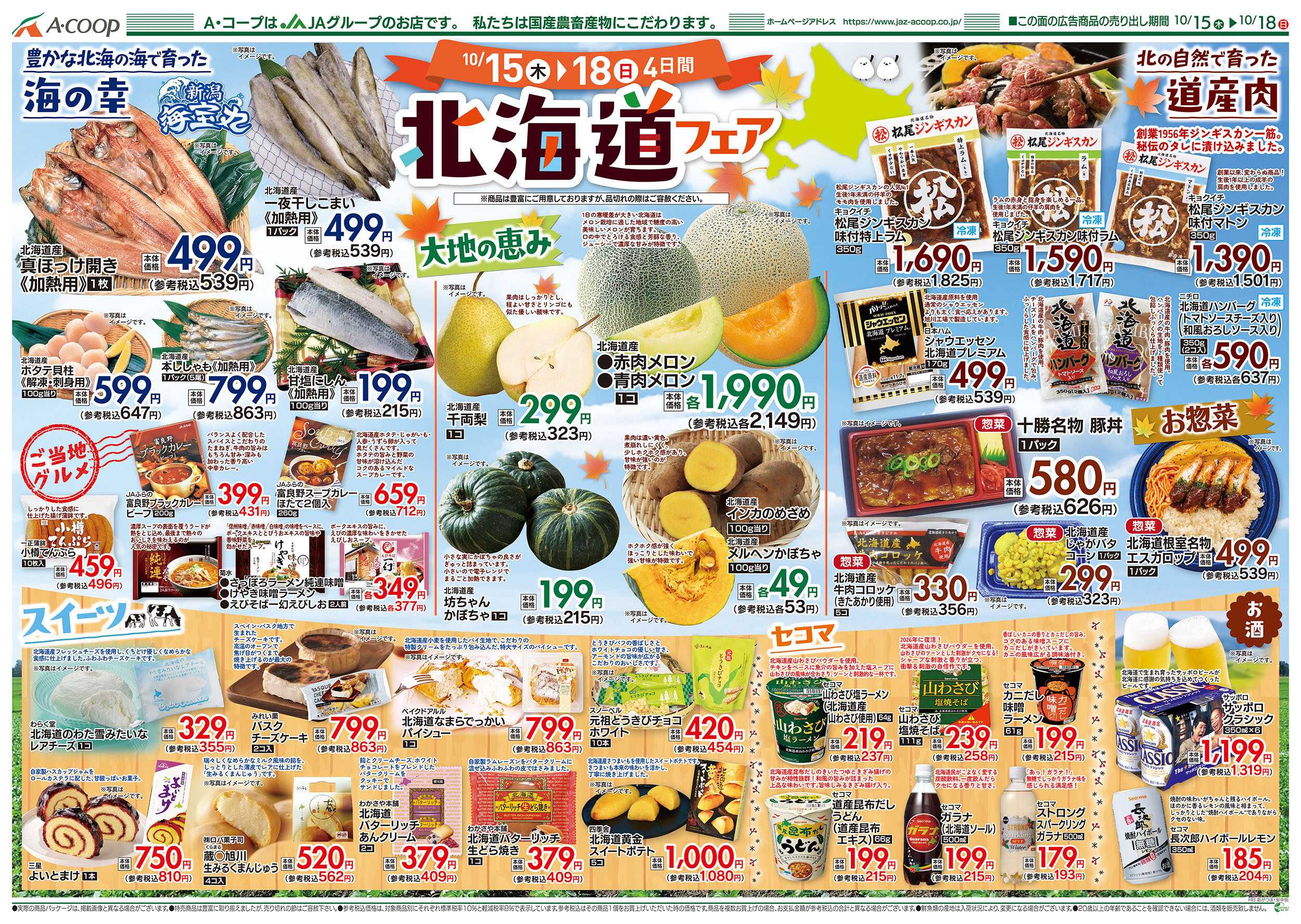 JAファーマーズ 