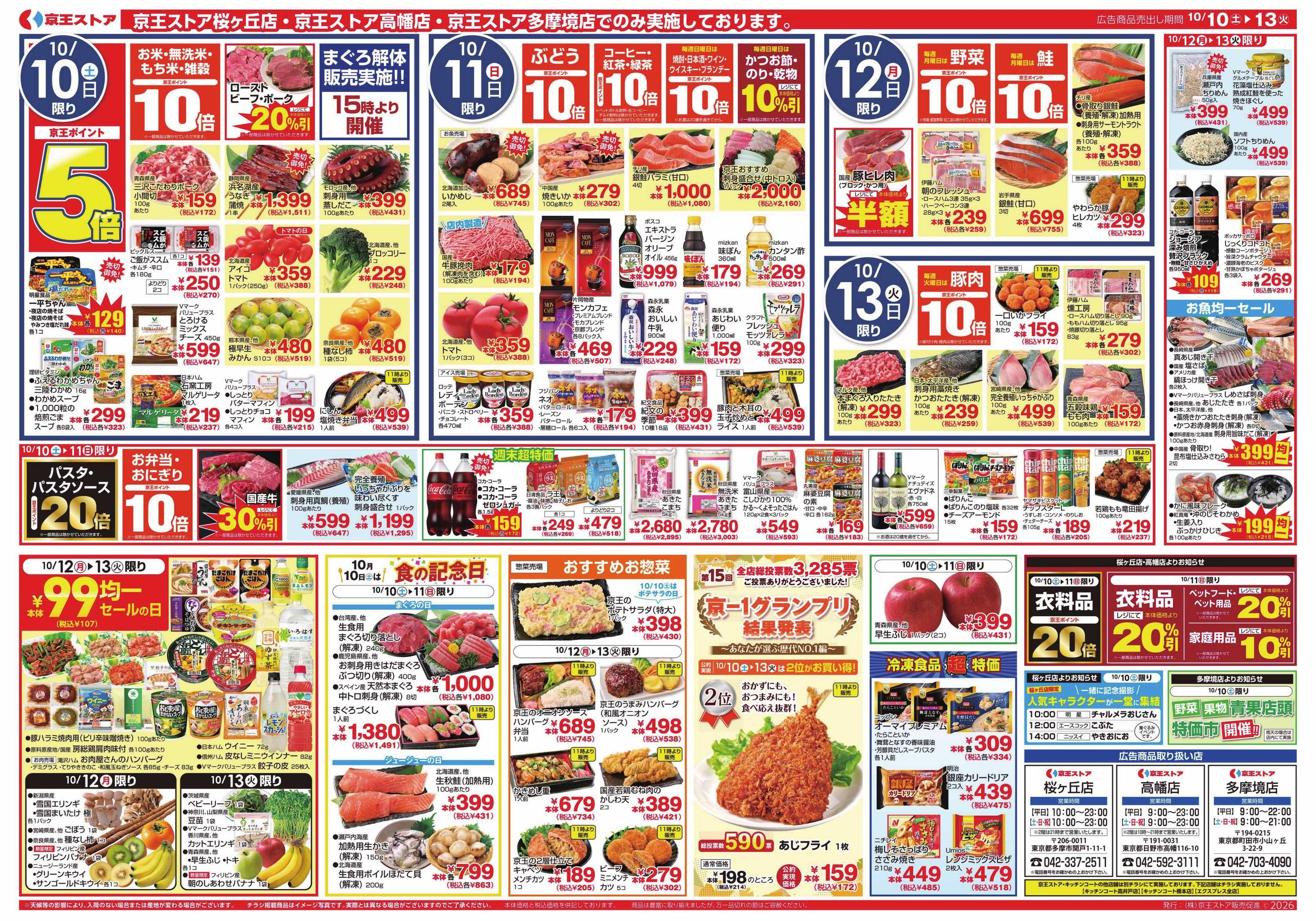 京王ストア 10/10(土)～13(火)：芋栗南瓜4きょうだい
