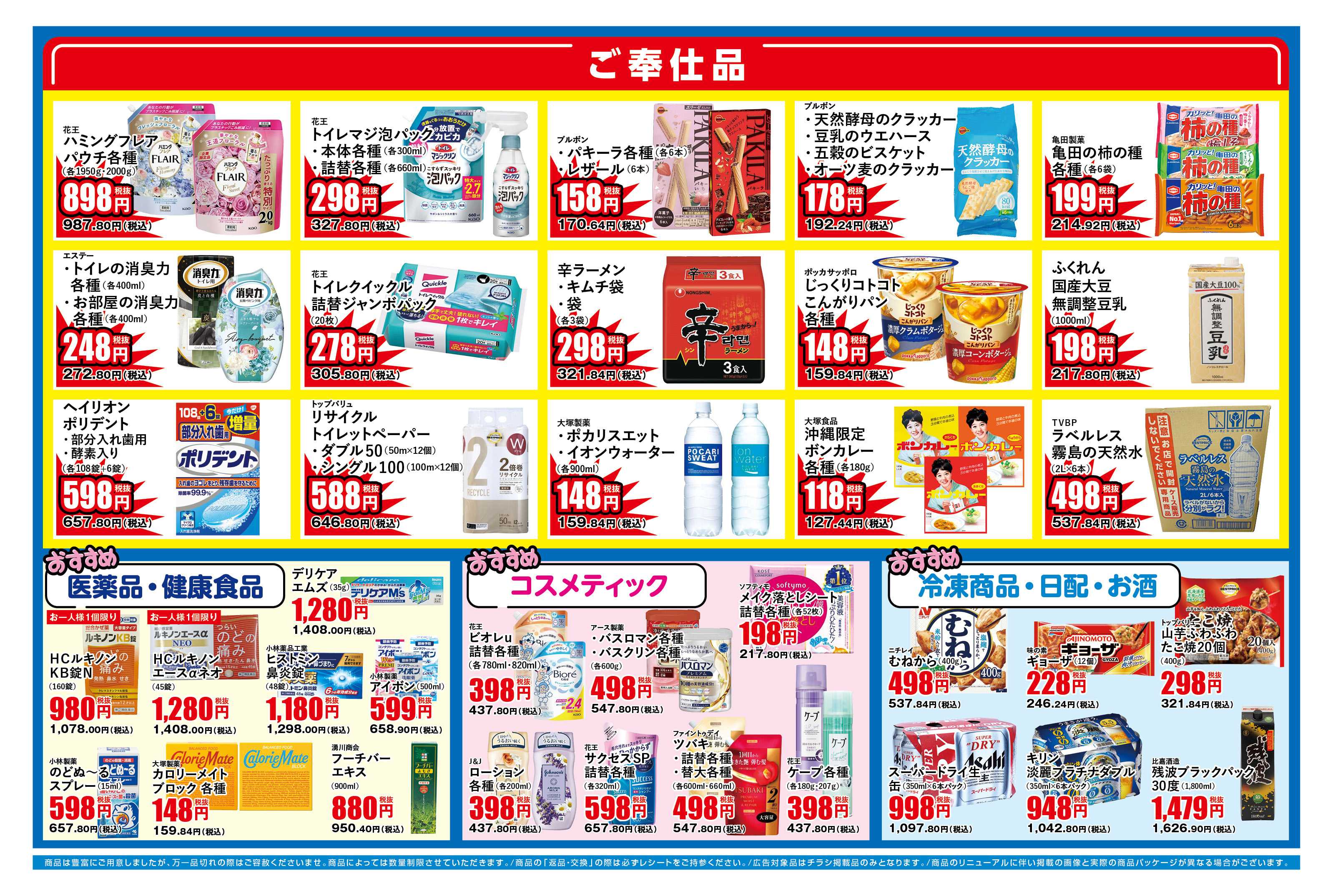 ふく薬品 10月14日～10月18日のおもろまち・こくば沖尚前２店舗合同チラシをお届けします！