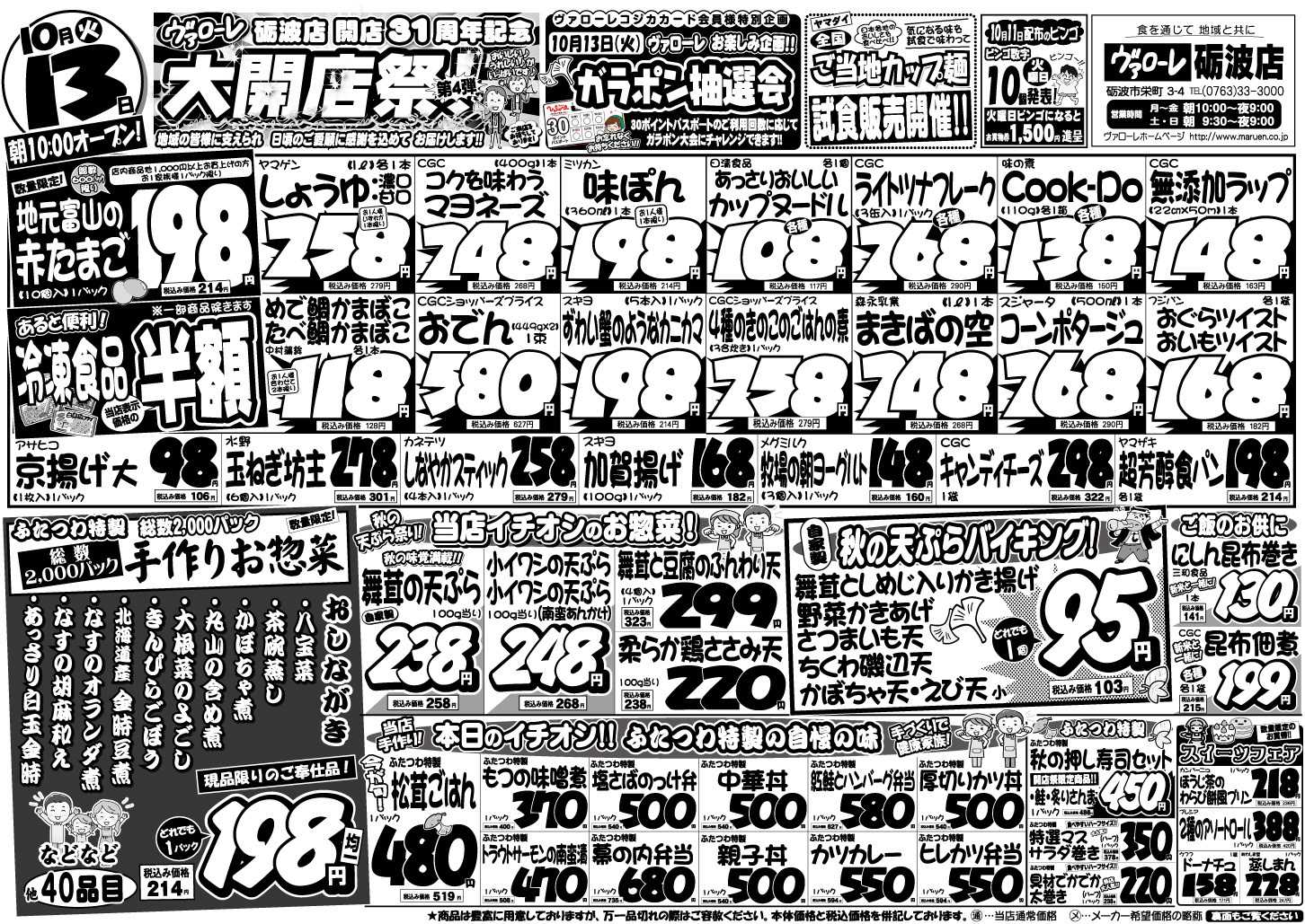 ヴァローレ 