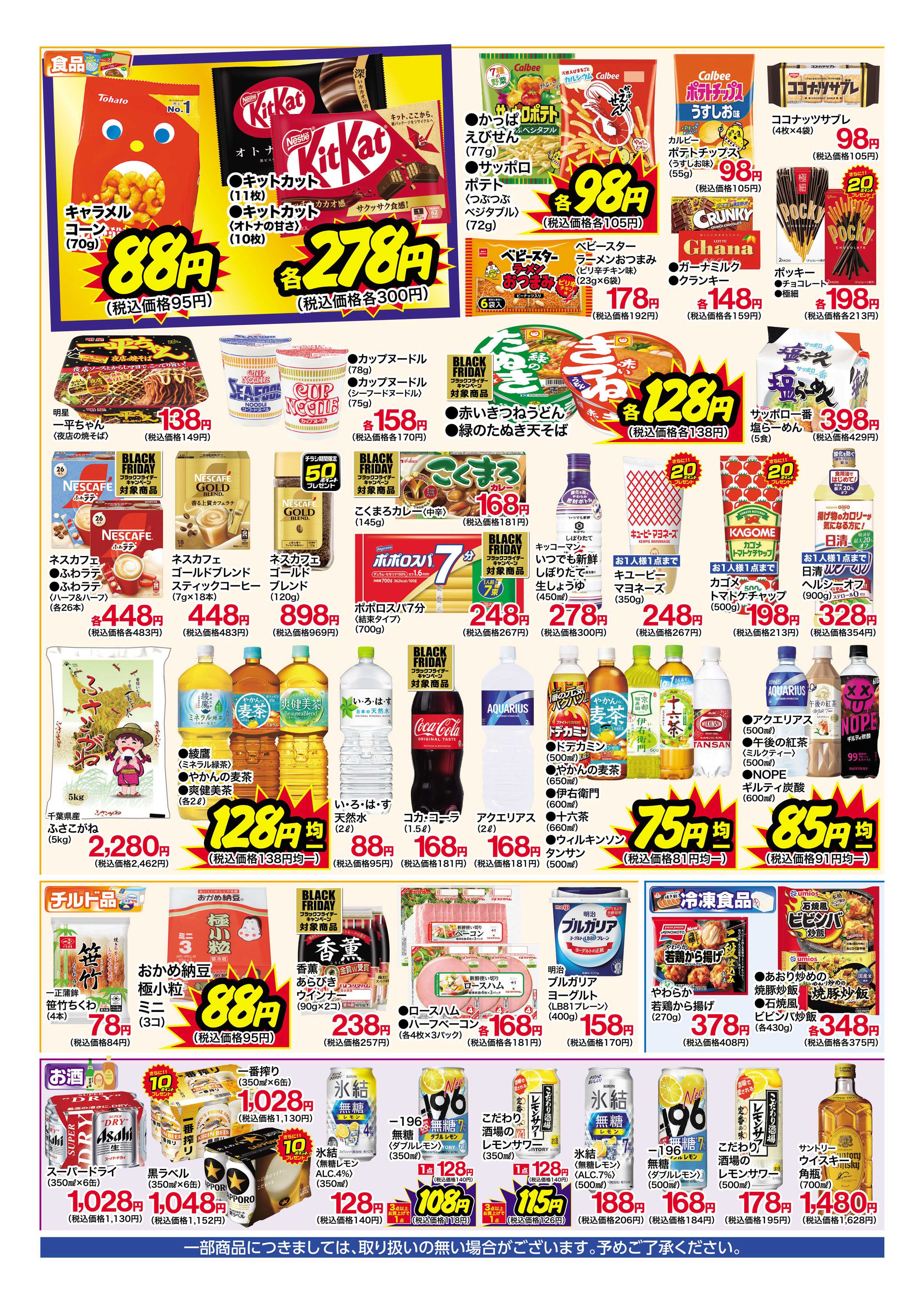 くすりの福太郎 10月13日～18日 スペシャルプライス