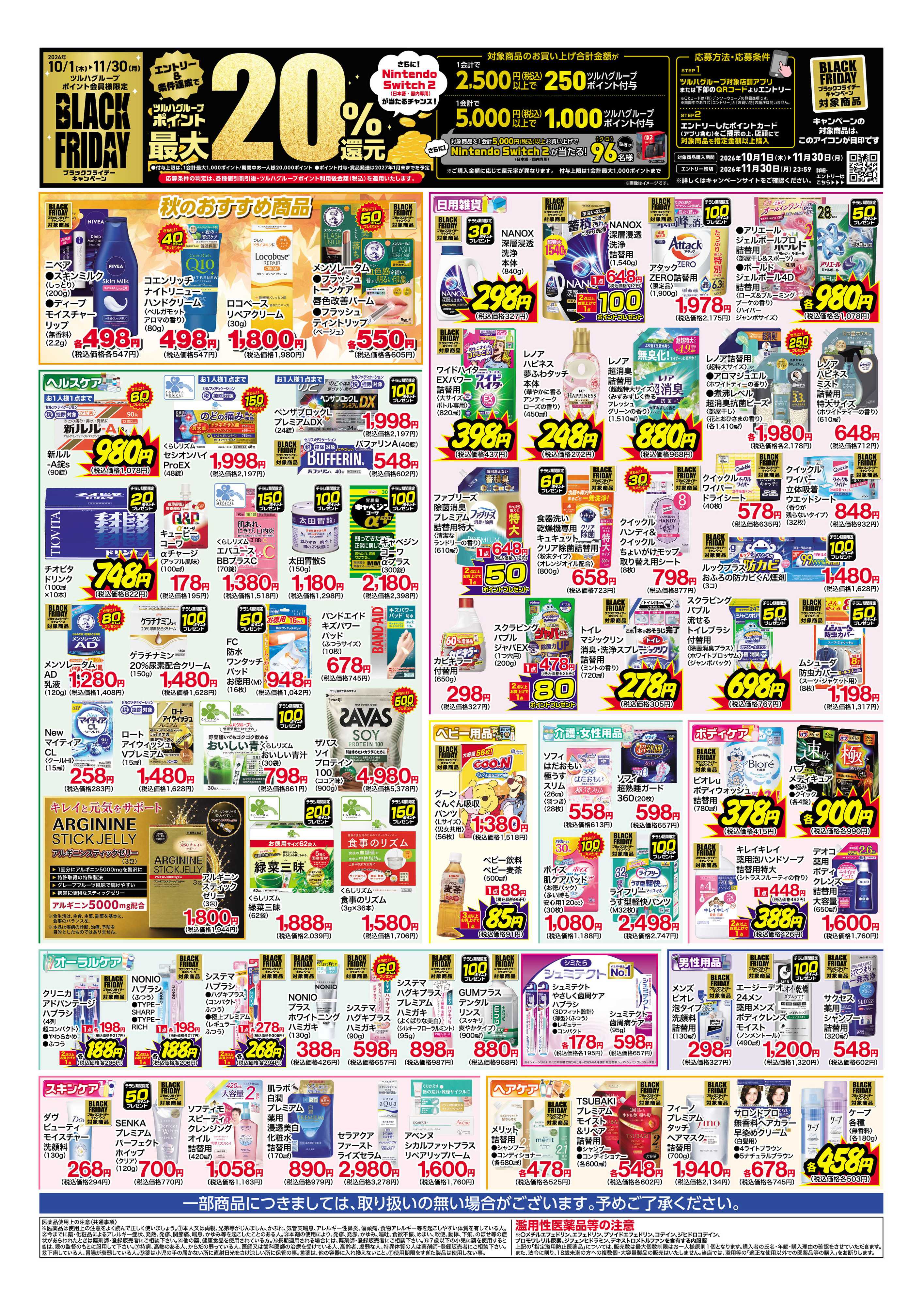 くすりの福太郎 10月13日～18日 スペシャルプライス