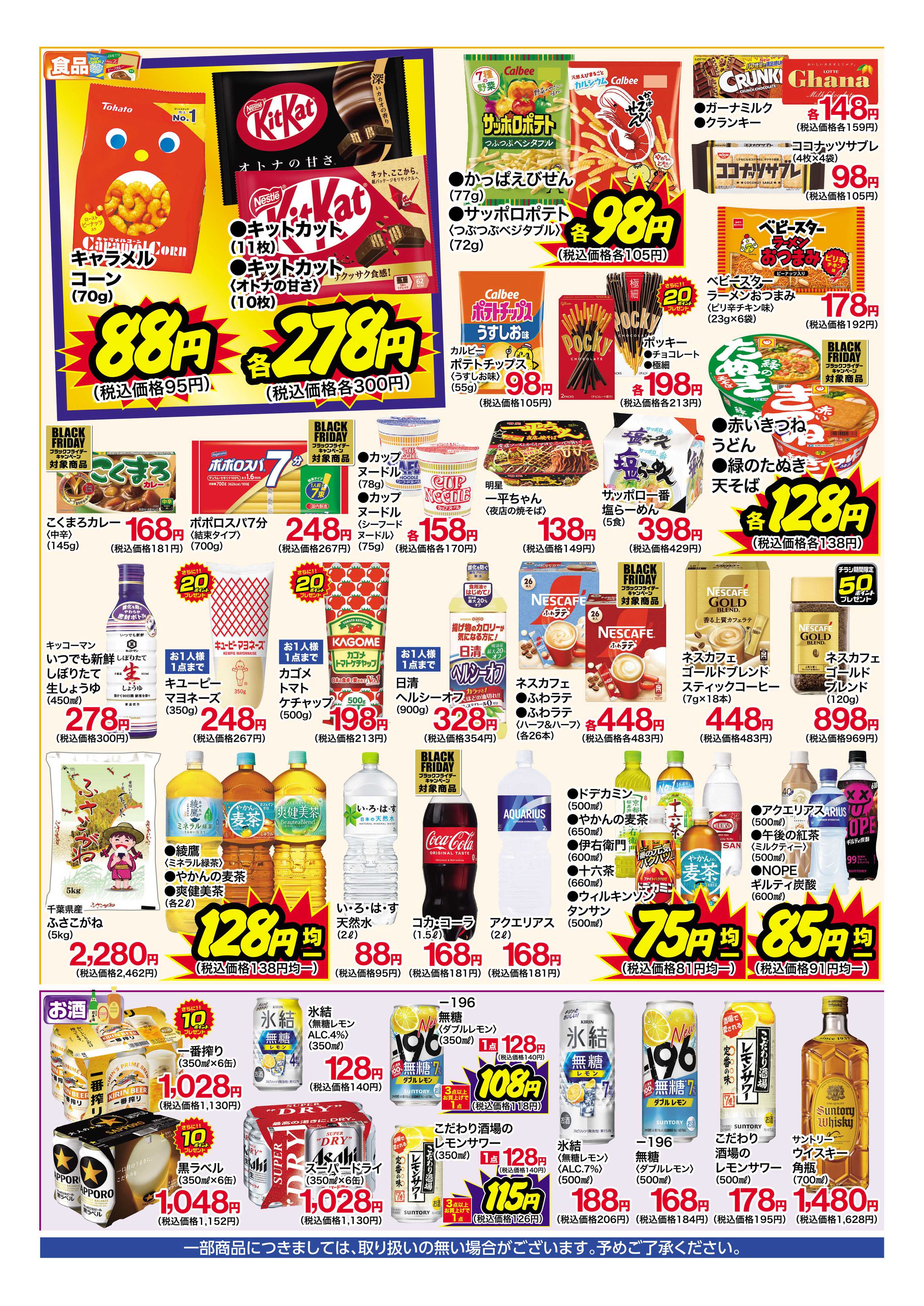 くすりの福太郎 10月13日～18日 スペシャルプライス