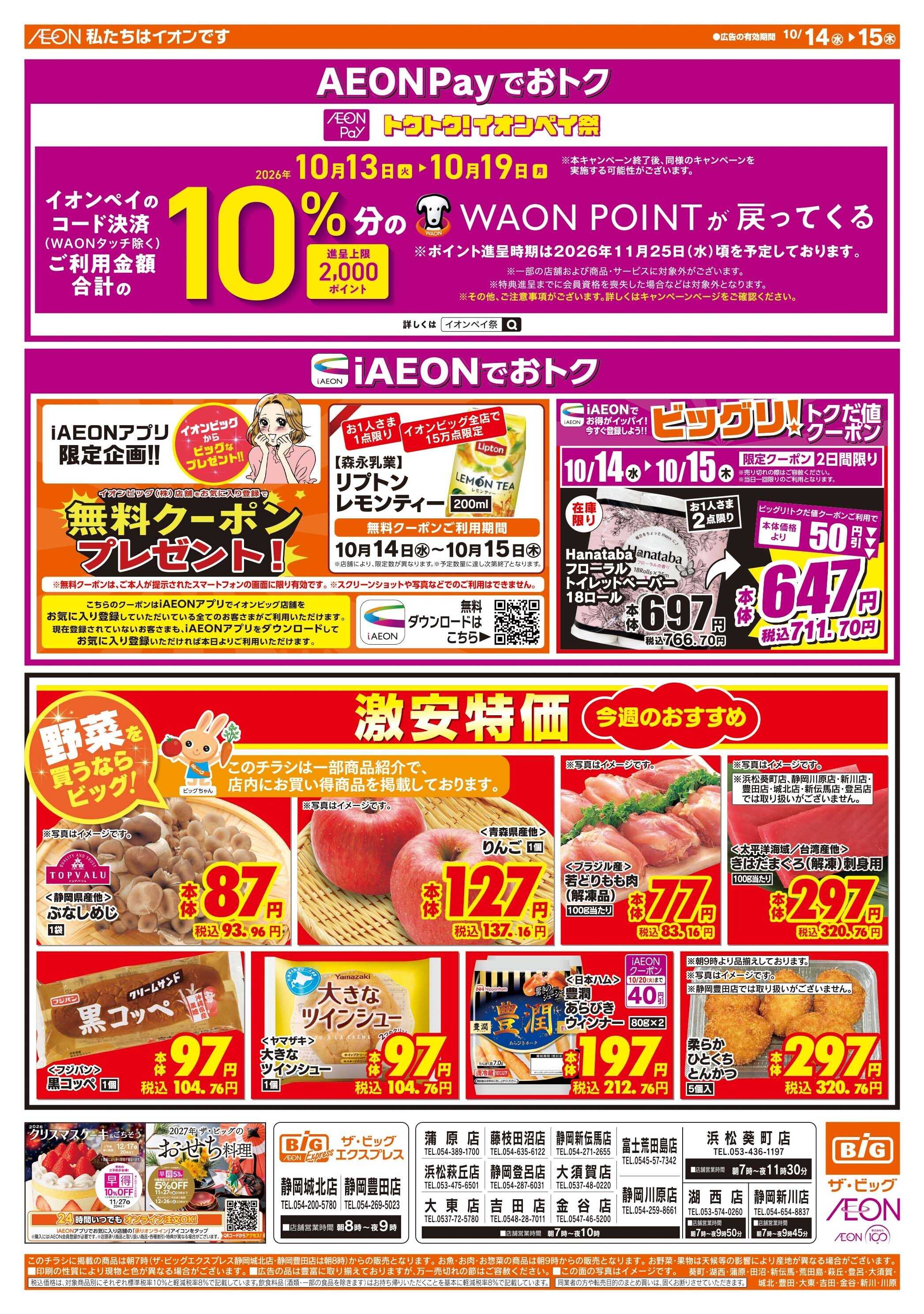 ザ・ビッグ 10/15（木）はGG感謝デー