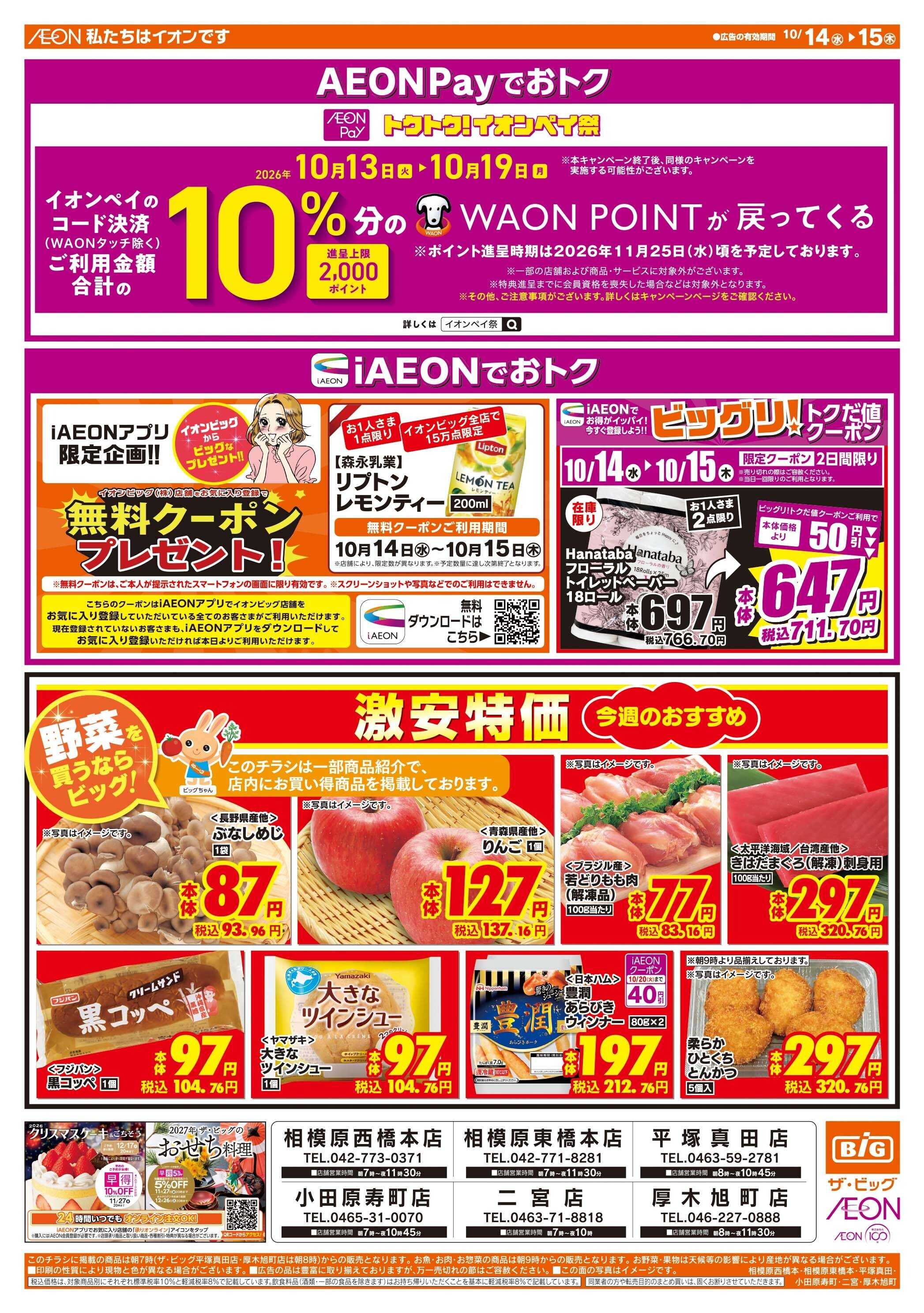 ザ・ビッグ 10/15（木）はGG感謝デー