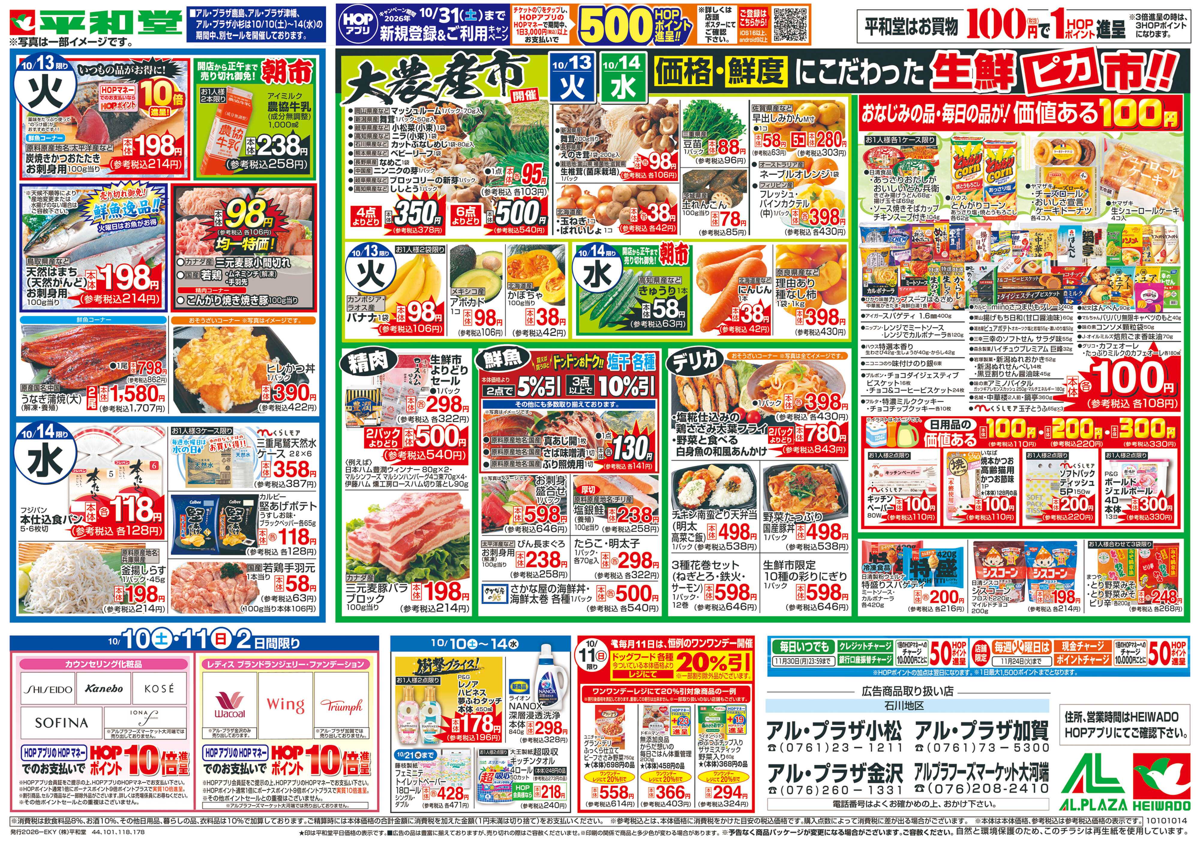 平和堂 10/10（土）～秋のイタリアンマルシェ【裏面】