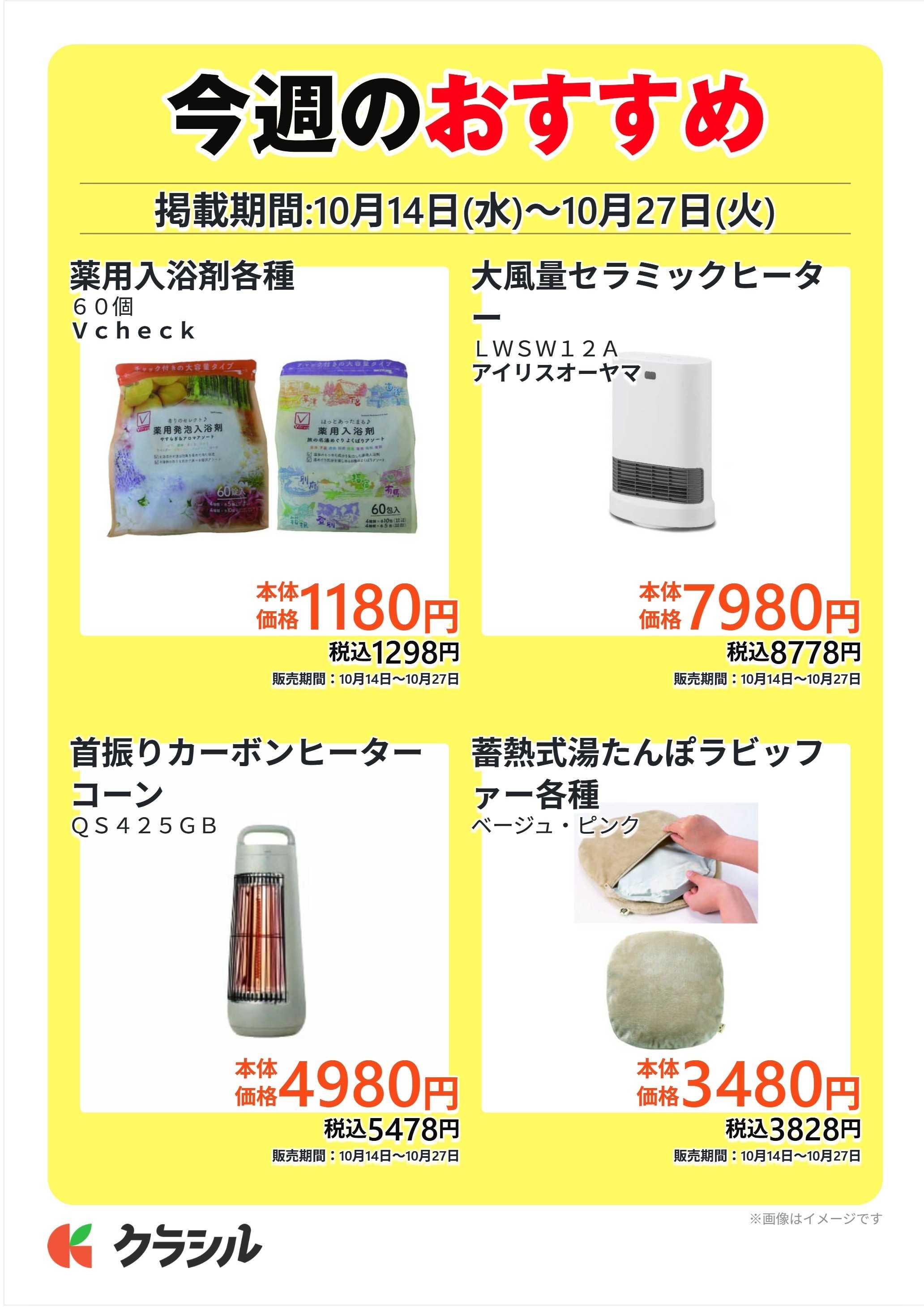 ホームセンタータイム 今週のおすすめ