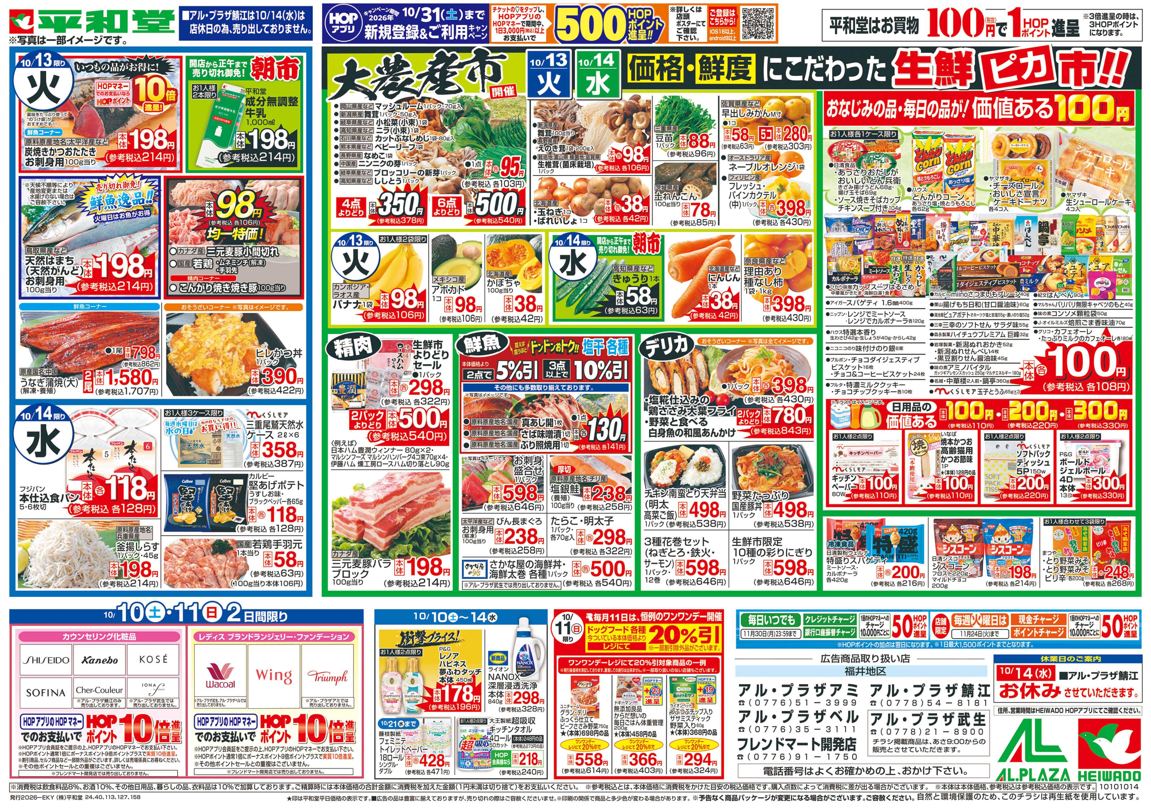 平和堂 10/10（土）～秋のイタリアンマルシェ【裏面】