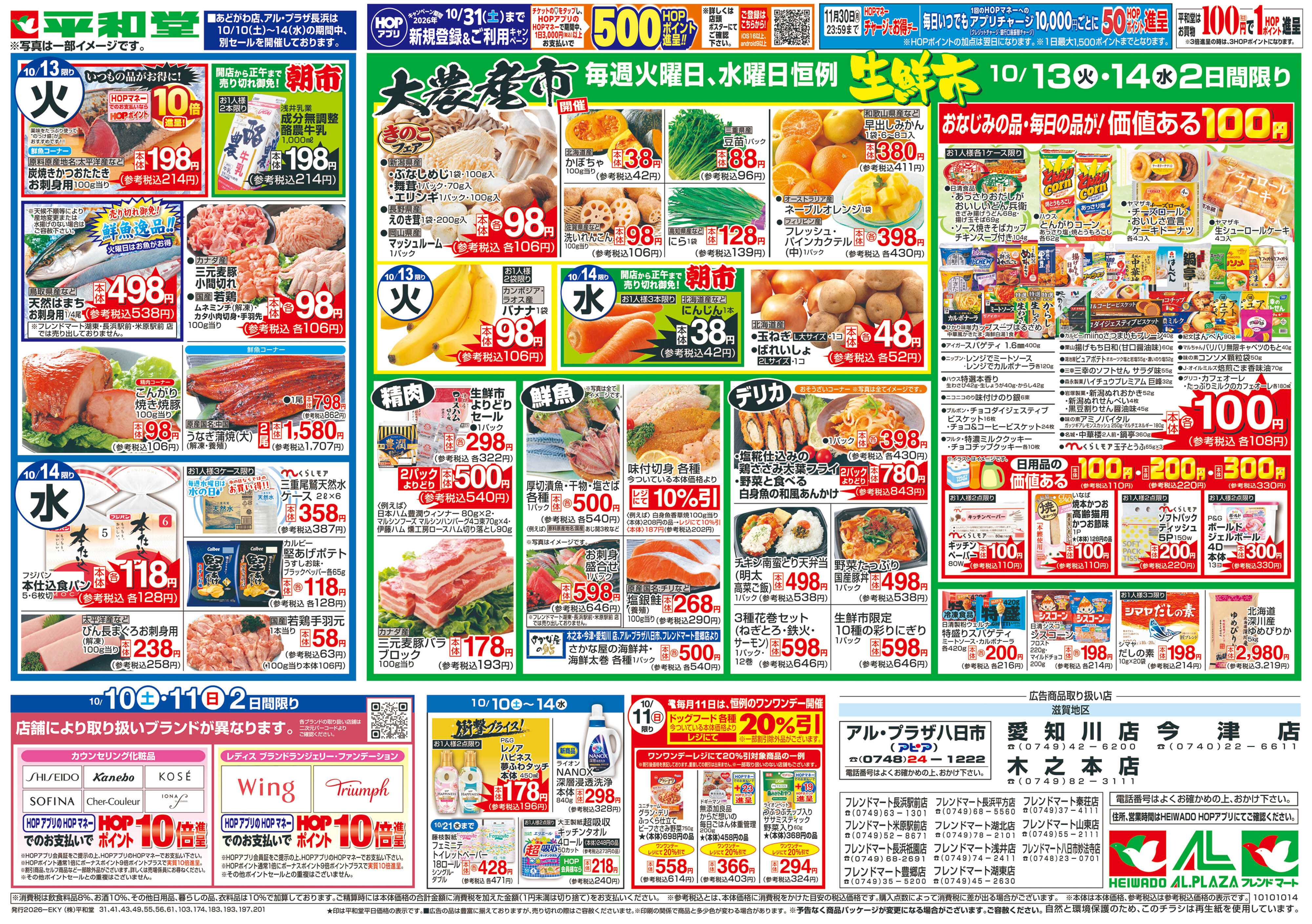 平和堂 10/10（土）～秋のイタリアンマルシェ【裏面】
