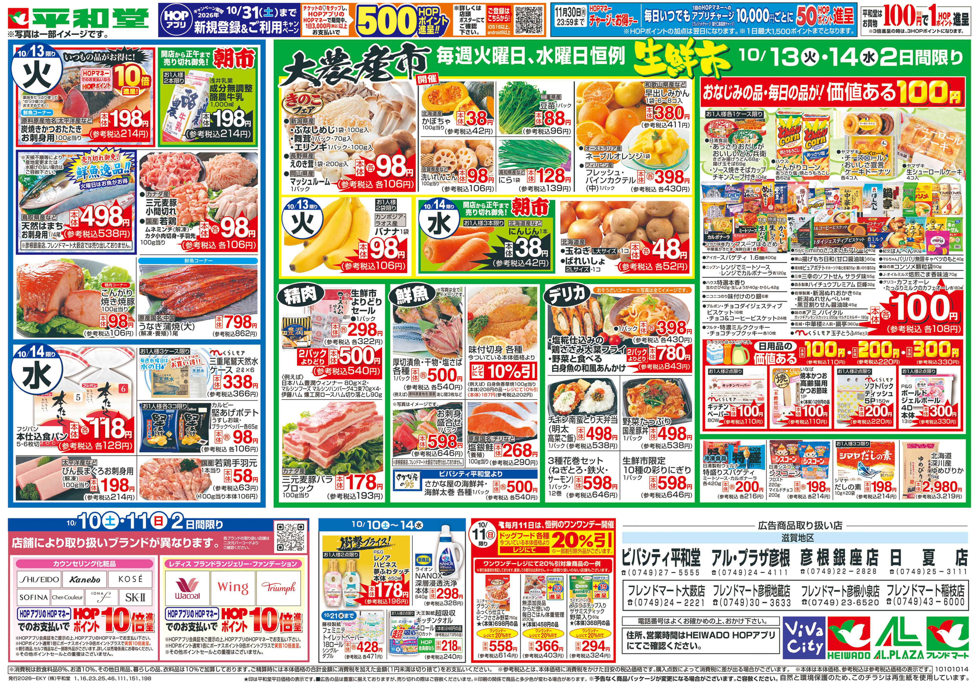 平和堂 10/10（土）～秋のイタリアンマルシェ【裏面】