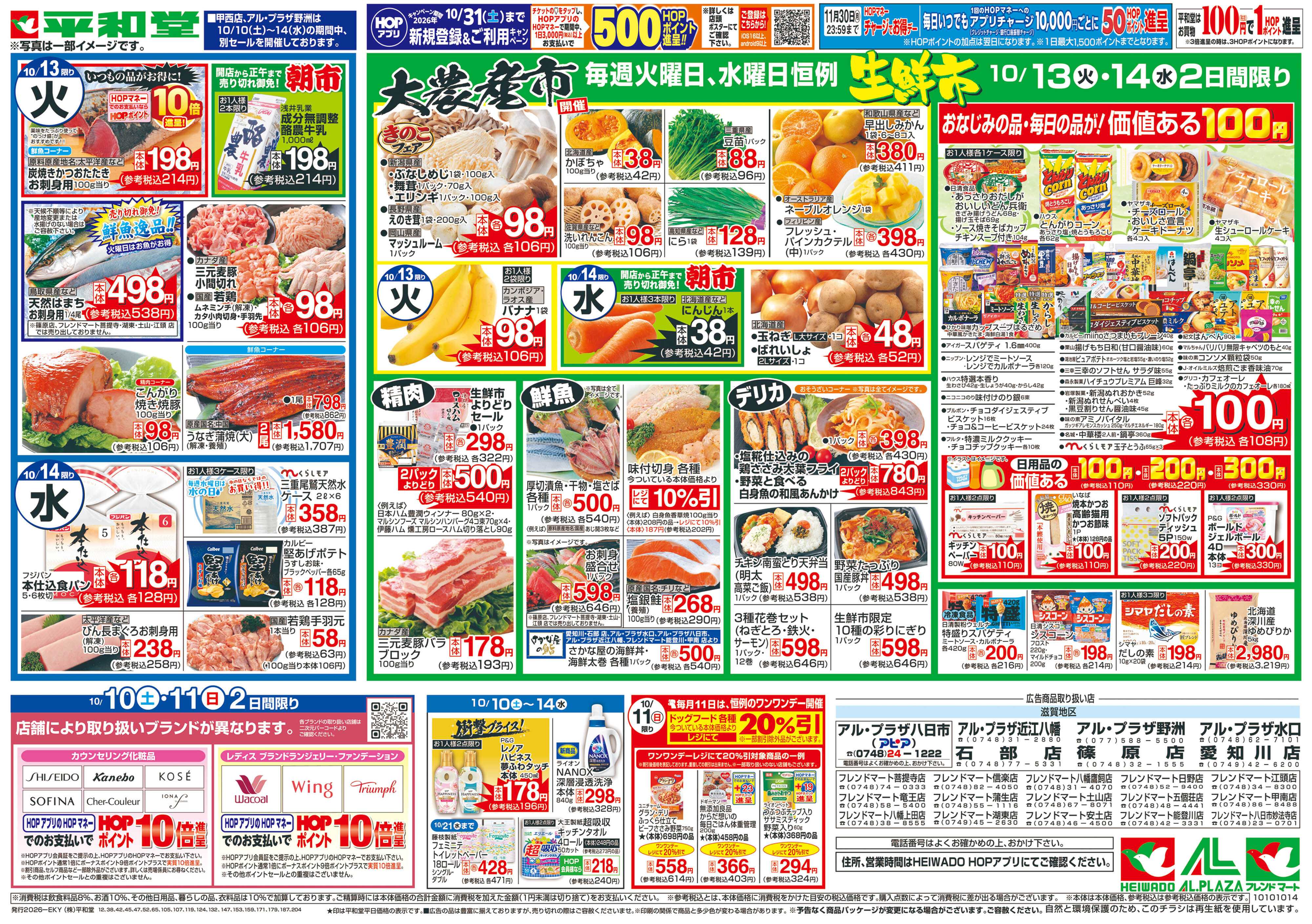 平和堂 10/10（土）～秋のイタリアンマルシェ【裏面】