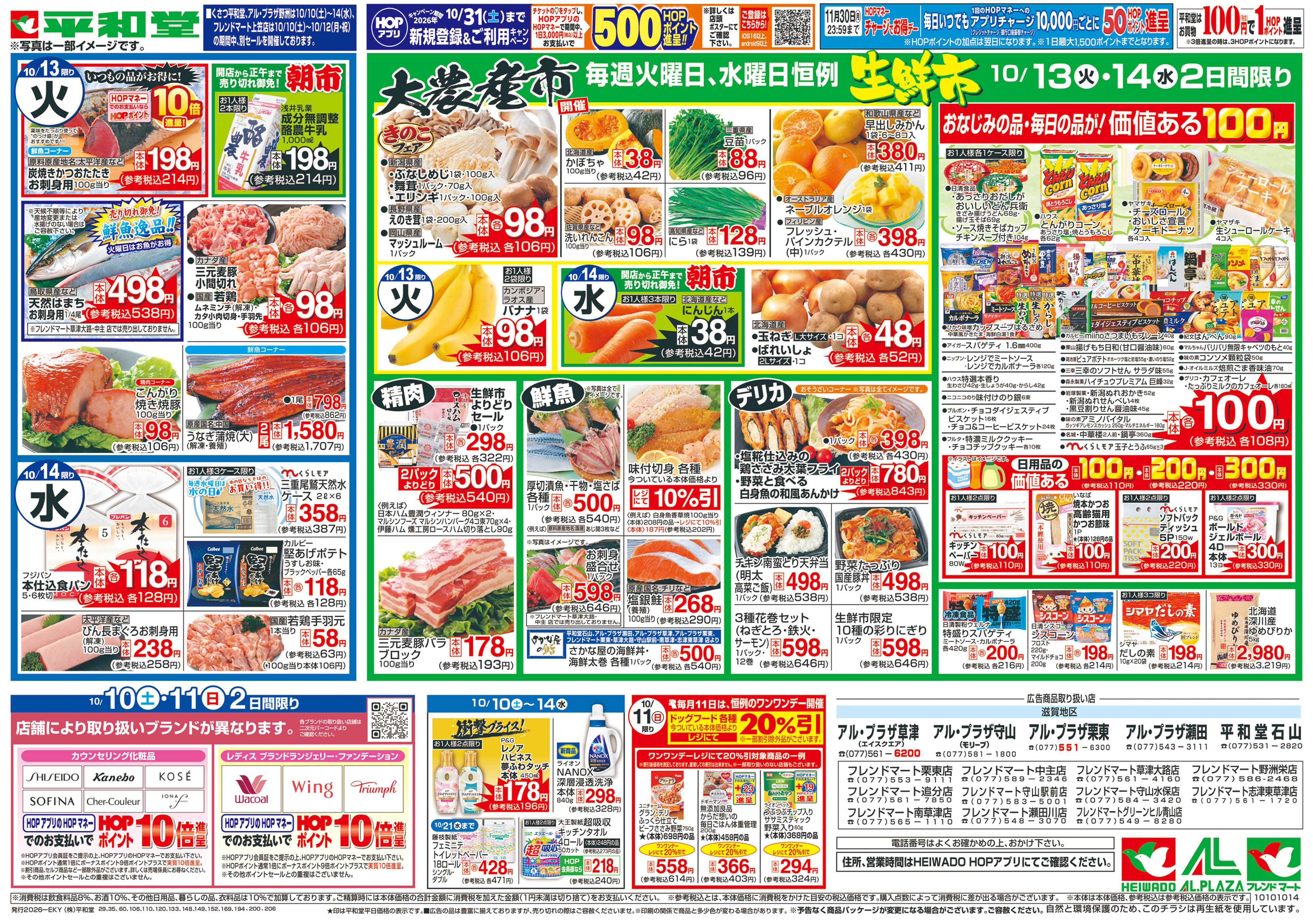 平和堂 10/10（土）～秋のイタリアンマルシェ【裏面】