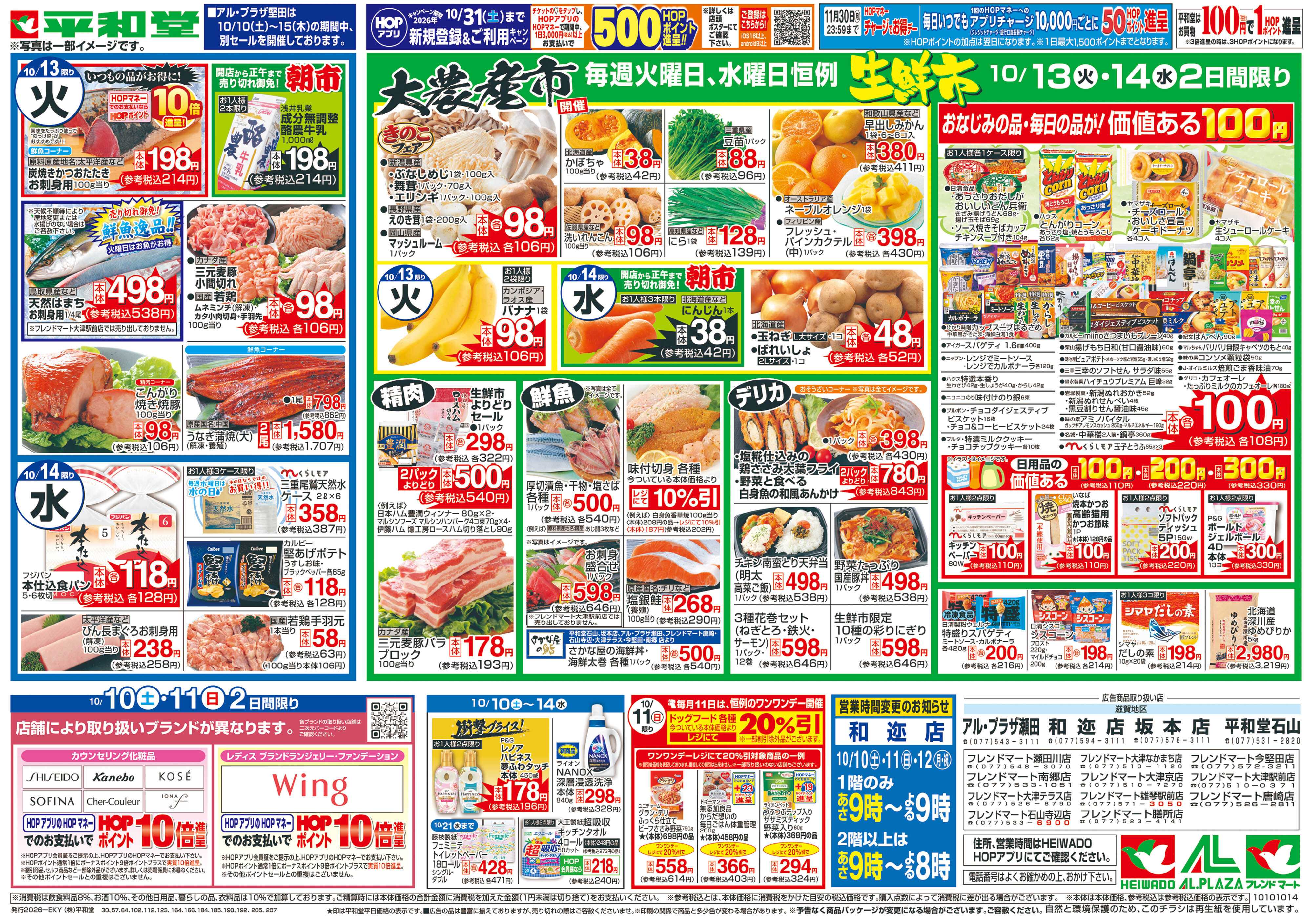 平和堂 10/10（土）～秋のイタリアンマルシェ【裏面】