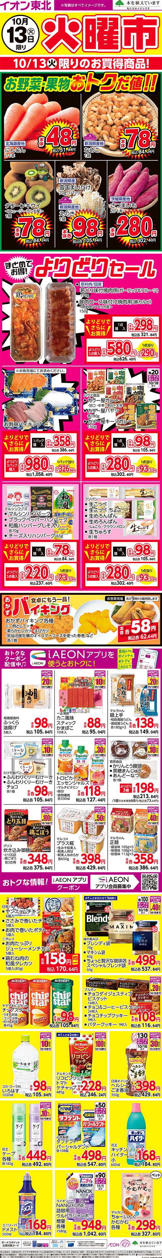 イオン 火曜市