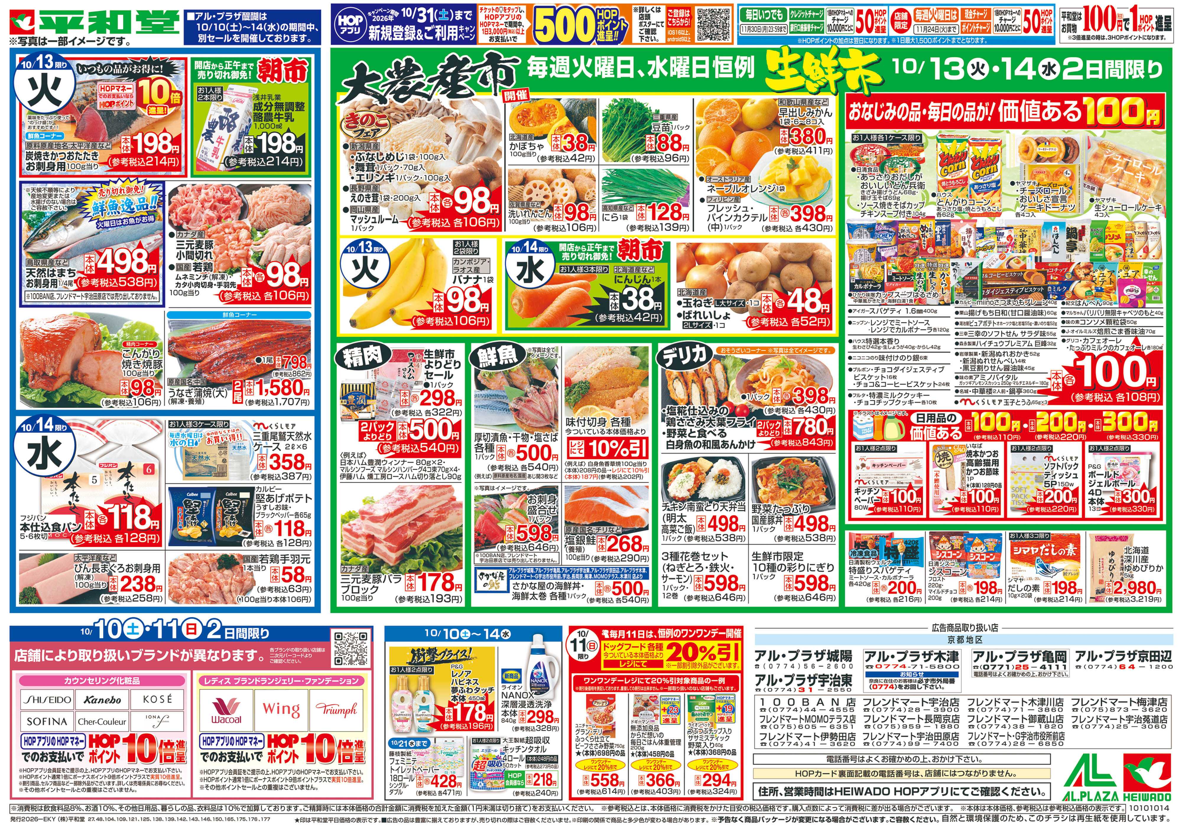 平和堂 10/10（土）～秋のイタリアンマルシェ【裏面】