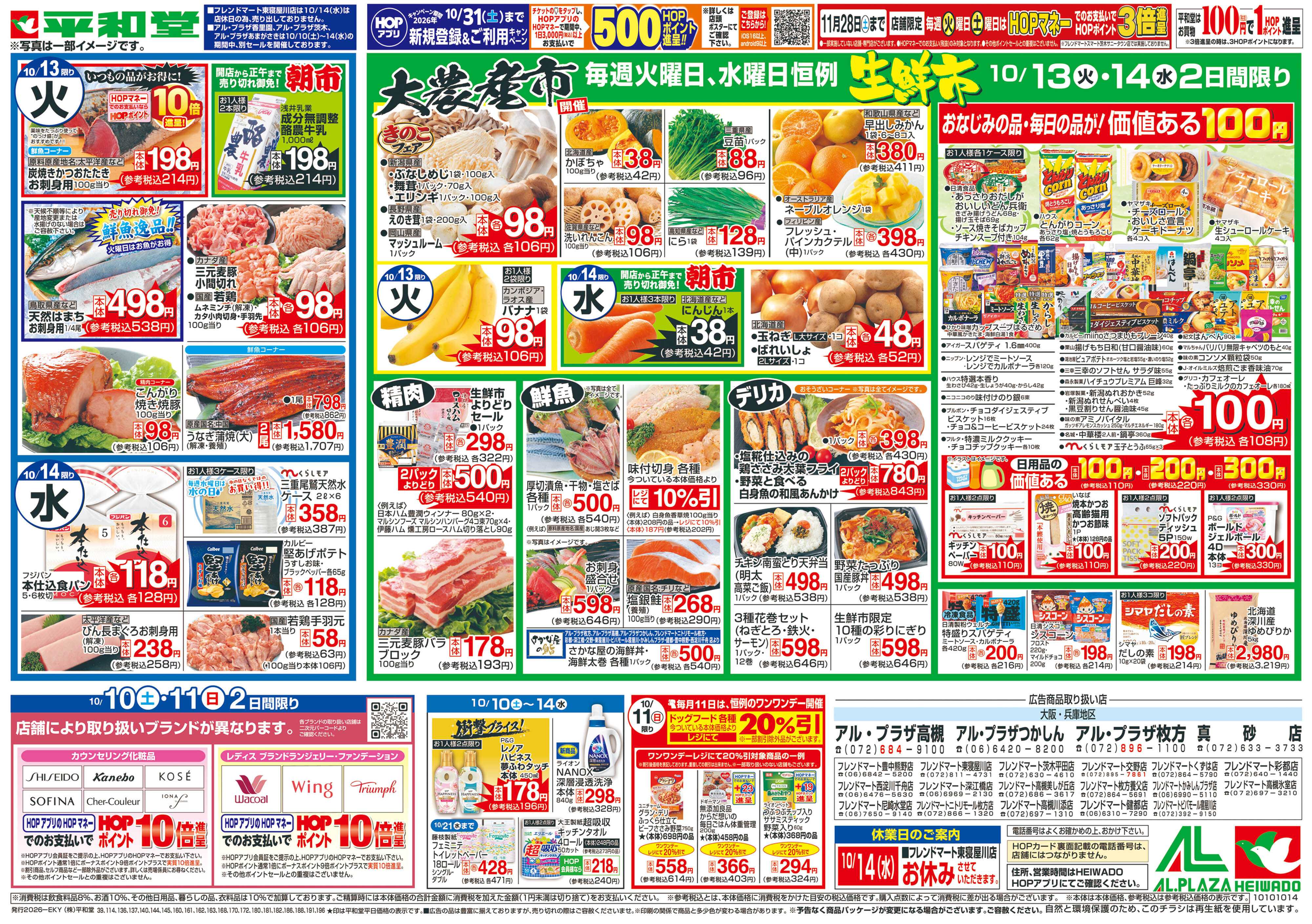 平和堂 10/10（土）～秋のイタリアンマルシェ【裏面】