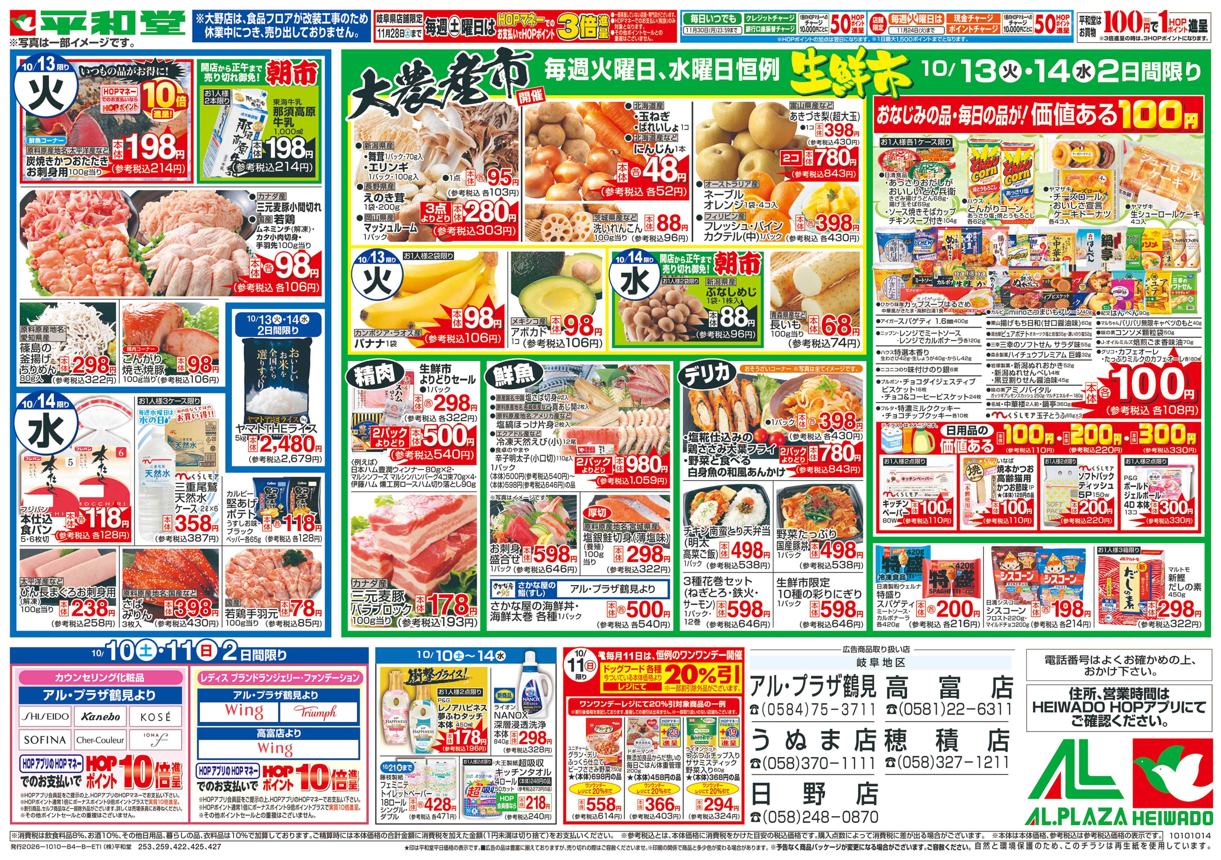 平和堂 10/10（土）～秋のイタリアンマルシェ【裏面】