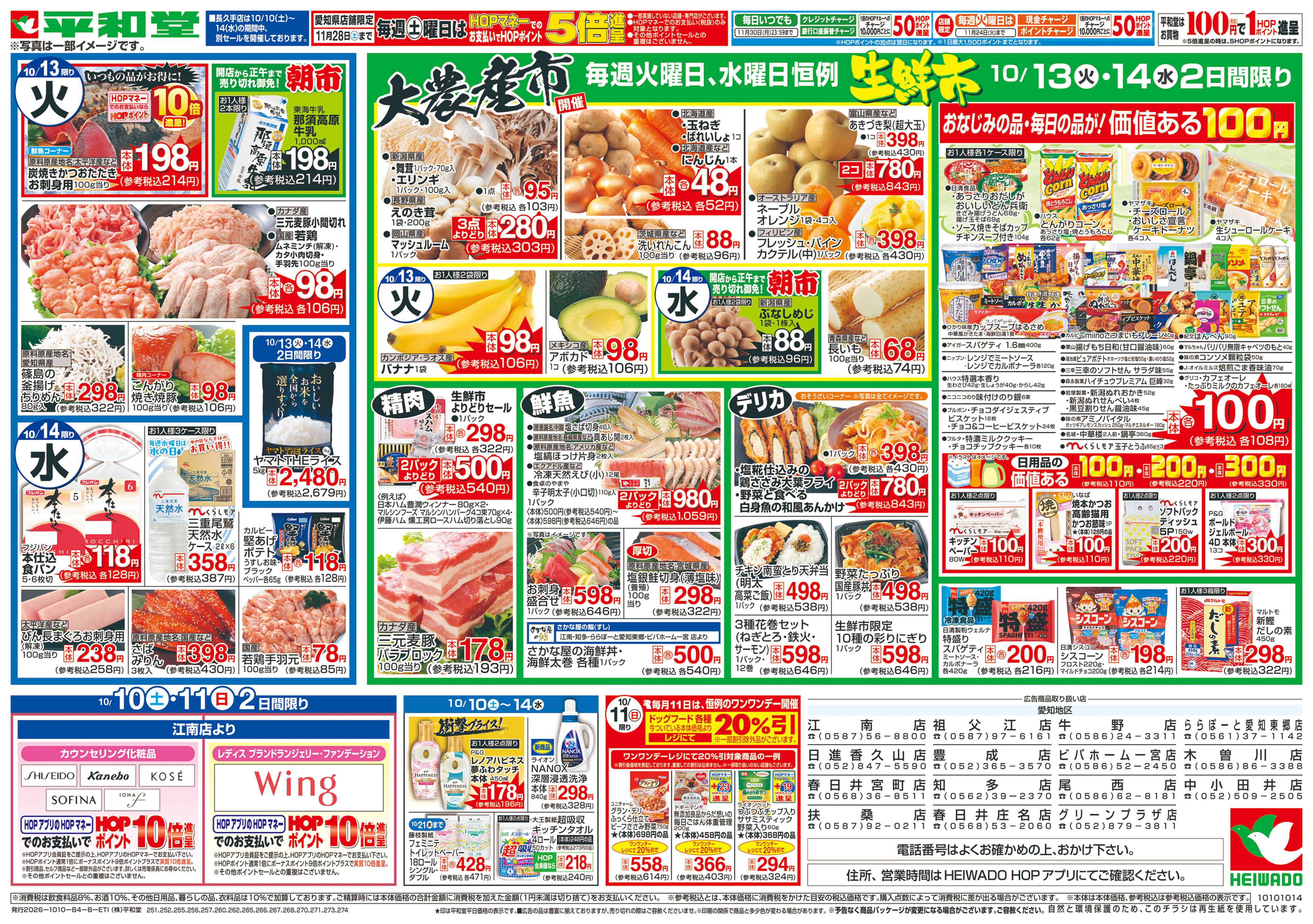 平和堂 10/10（土）～秋のイタリアンマルシェ【裏面】