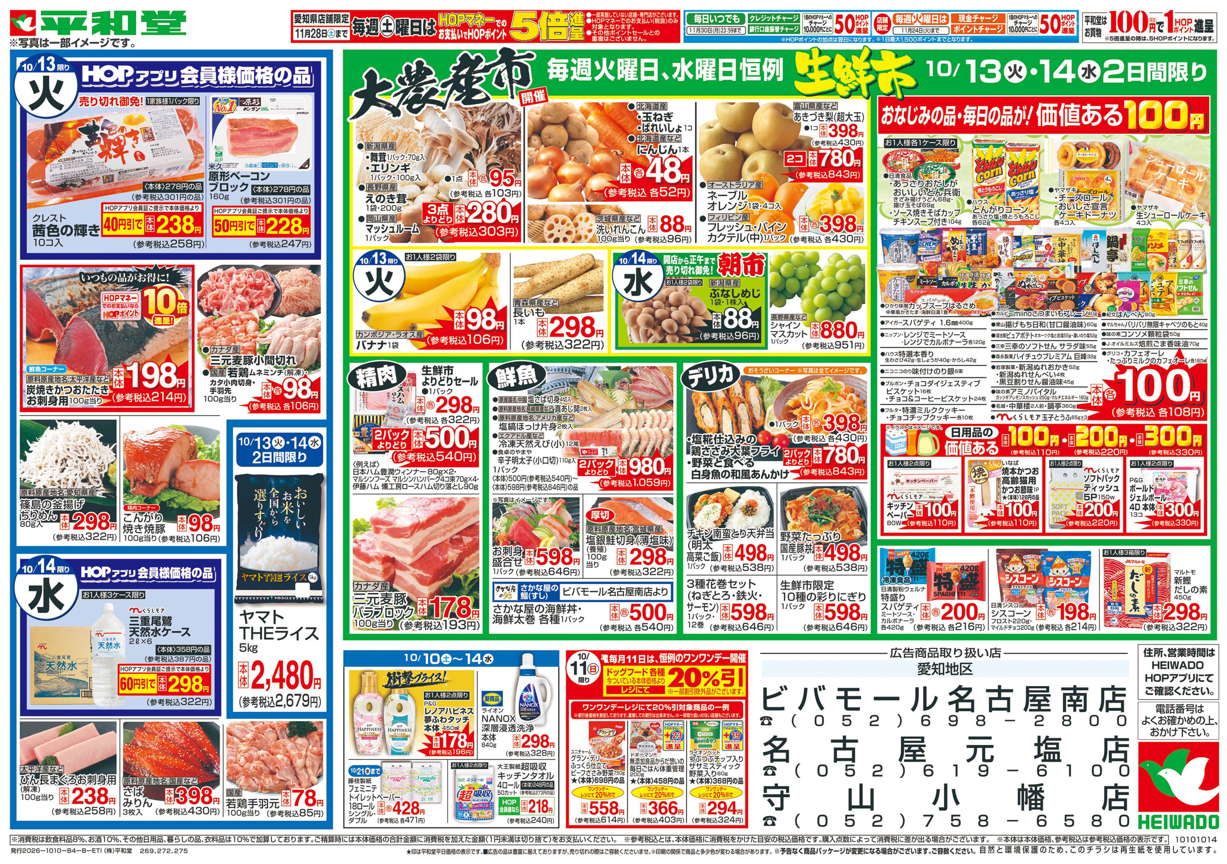 平和堂 10/10（土）～秋のイタリアンマルシェ【裏面】