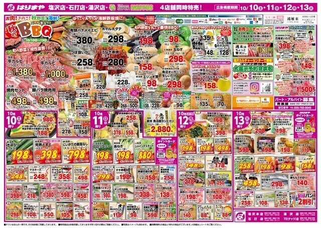 全日食チェーン お肉！きのこ！秋野菜！海鮮！秋のＢＢＱバーベキュー！