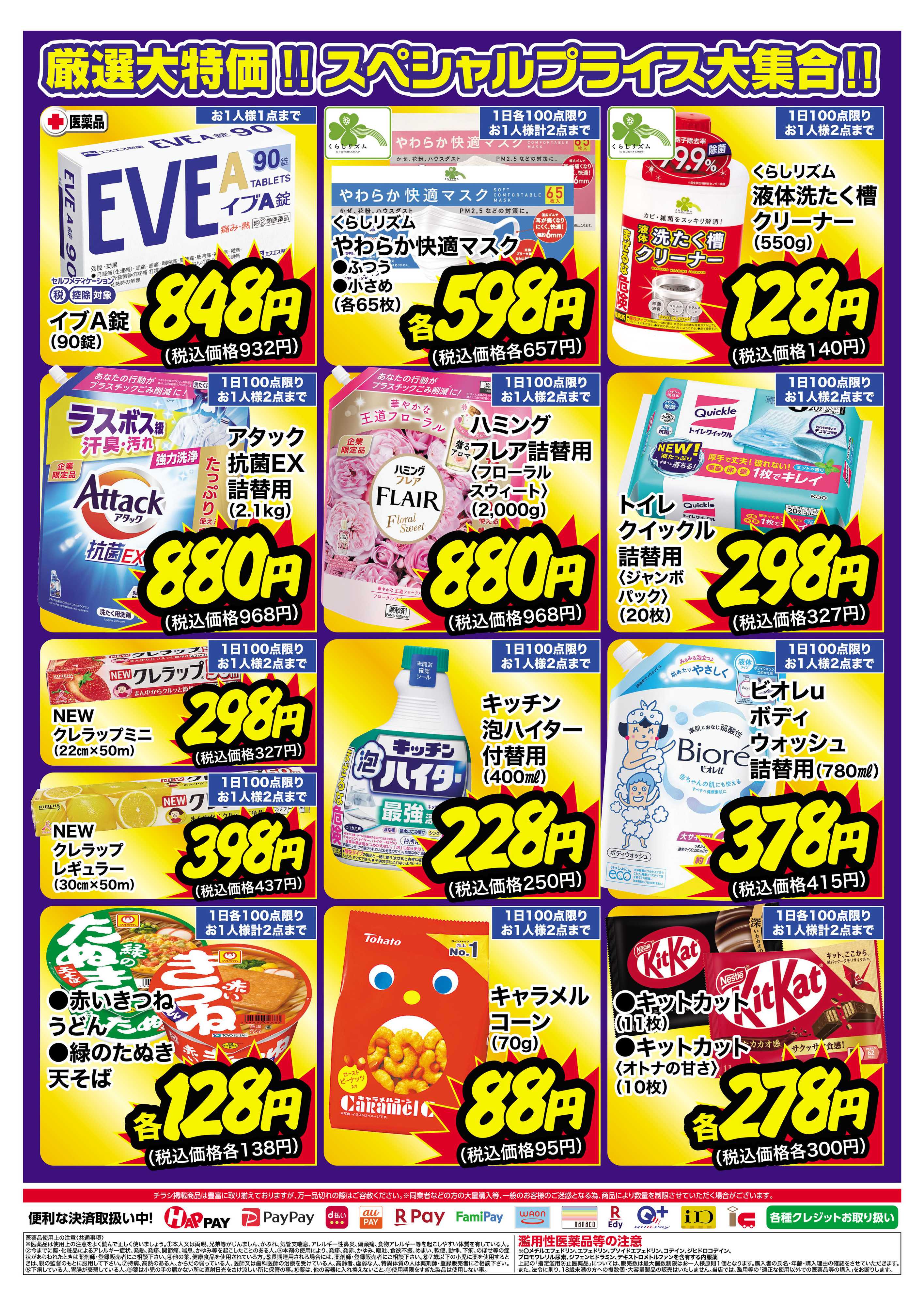 くすりの福太郎 10月12日～10月17日 オープニングセール