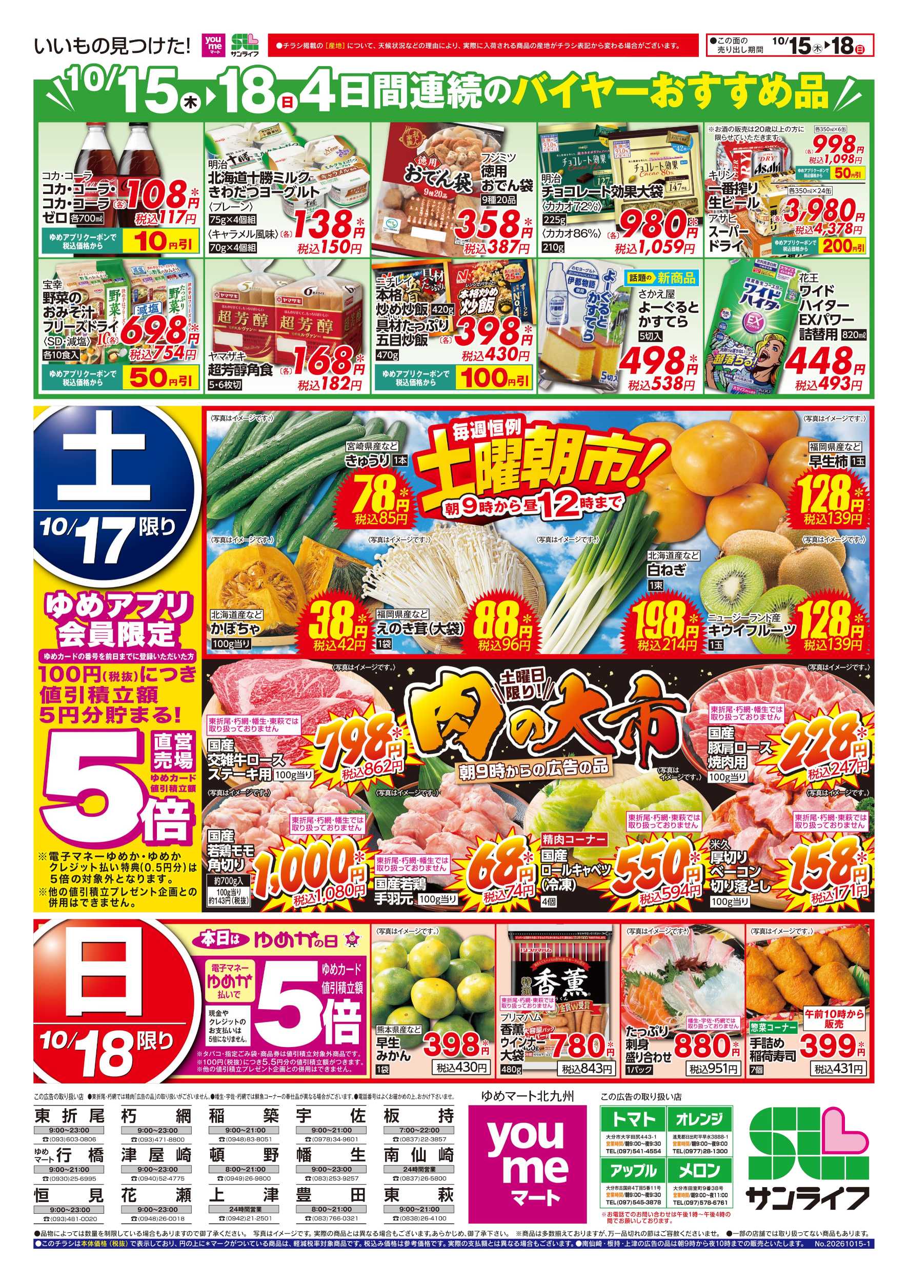 ゆめマート 土曜朝市!＆肉の大市