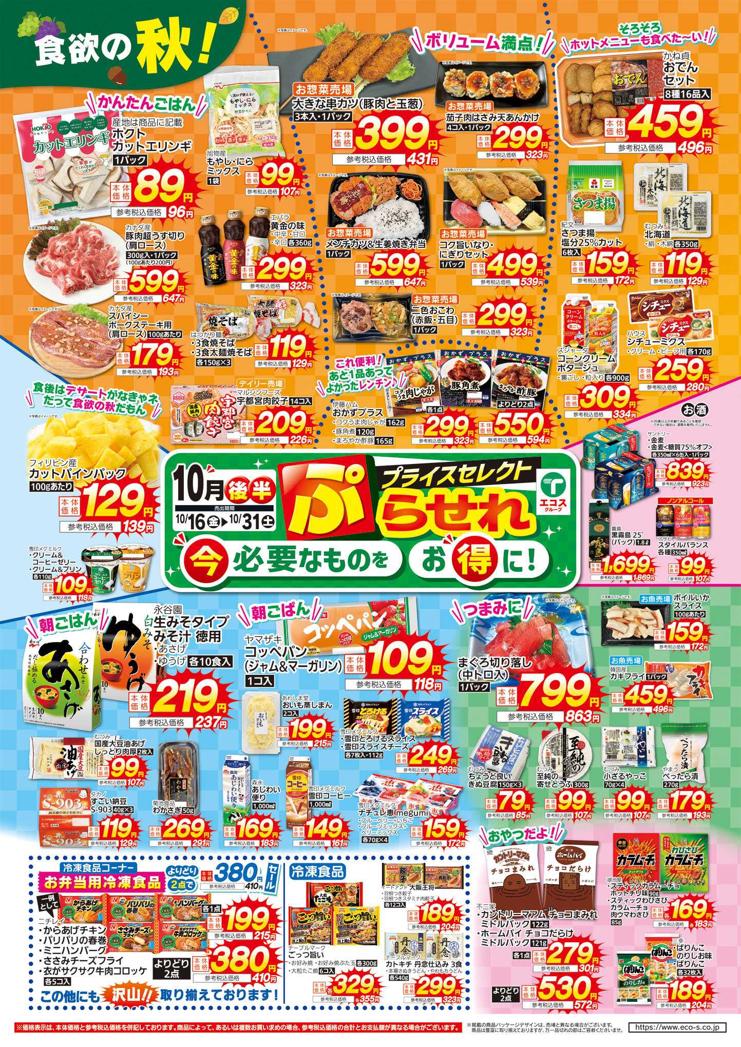 TAIRAYA 10月後半ぷらせれ