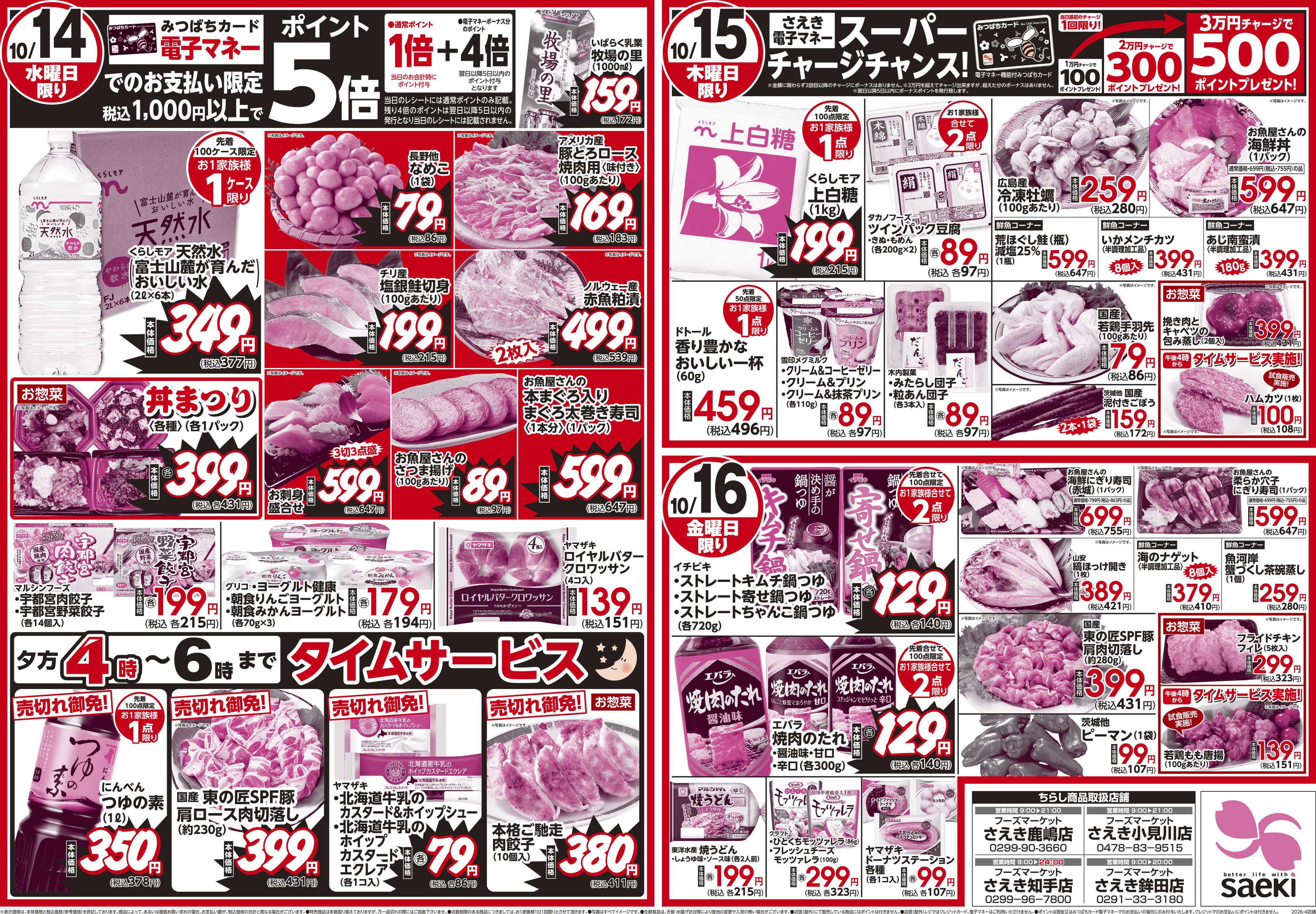 フーズマーケットさえき シニアデー＆火曜特売