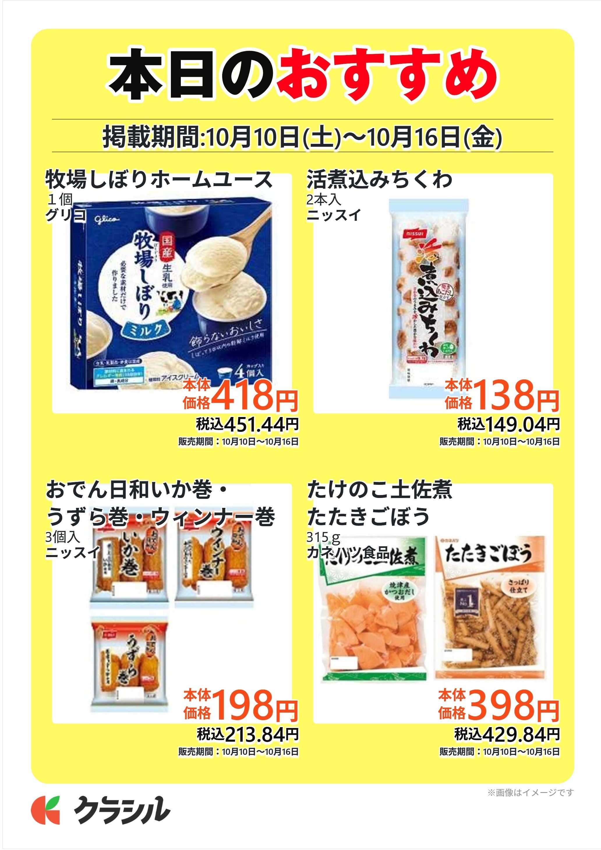 コノミヤ 本日のおすすめ