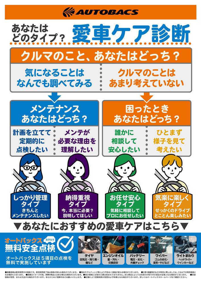 オートバックス 天草本渡の最新チラシ・セール情報 | クラシルチラシ