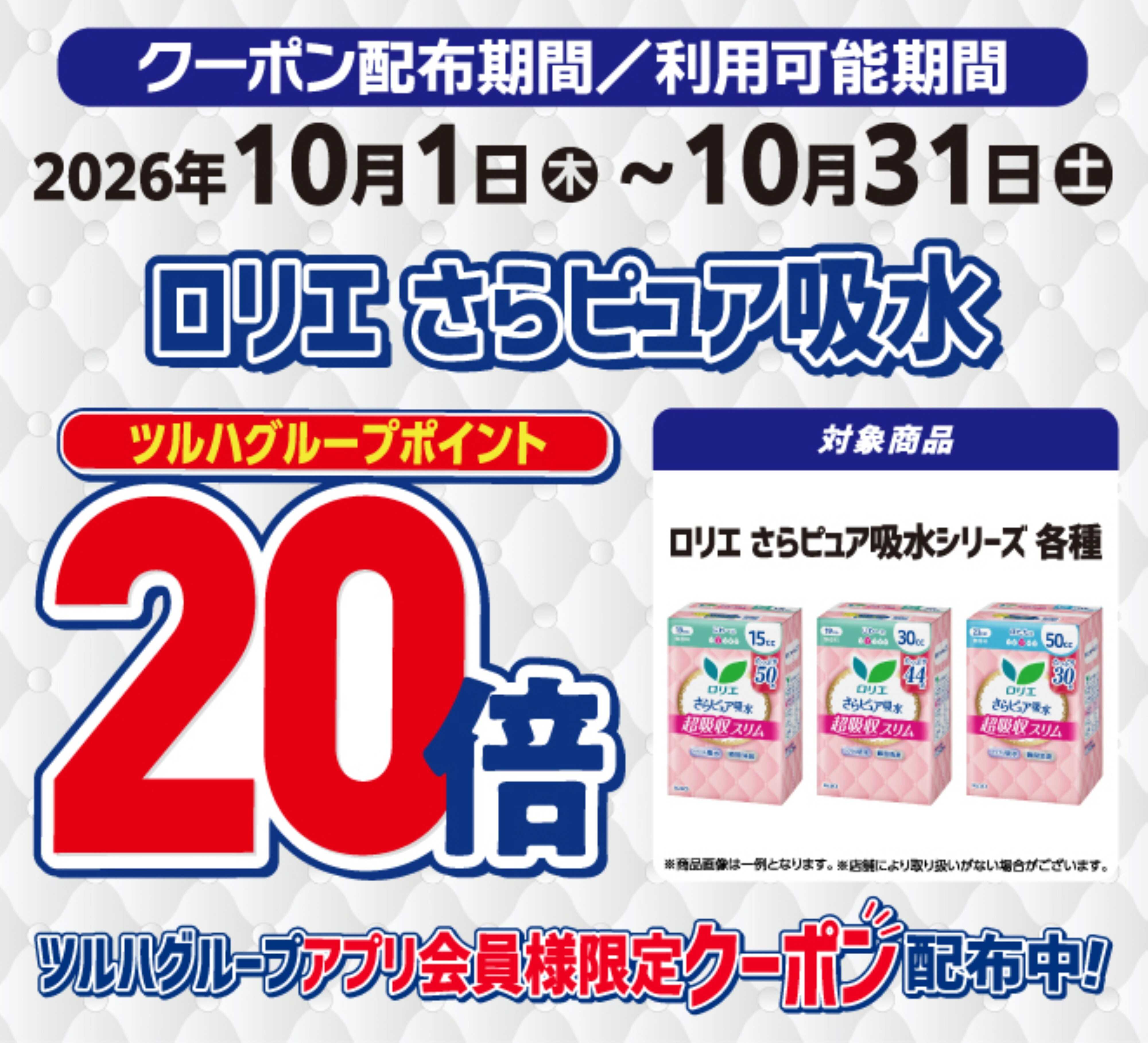 くすりの福太郎 ロリエさらピュア　ポイント20倍