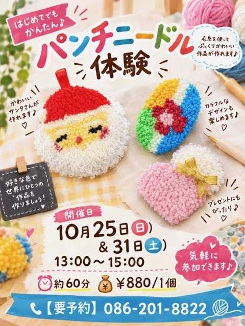手芸マキ 手芸屋さんで手作り体験