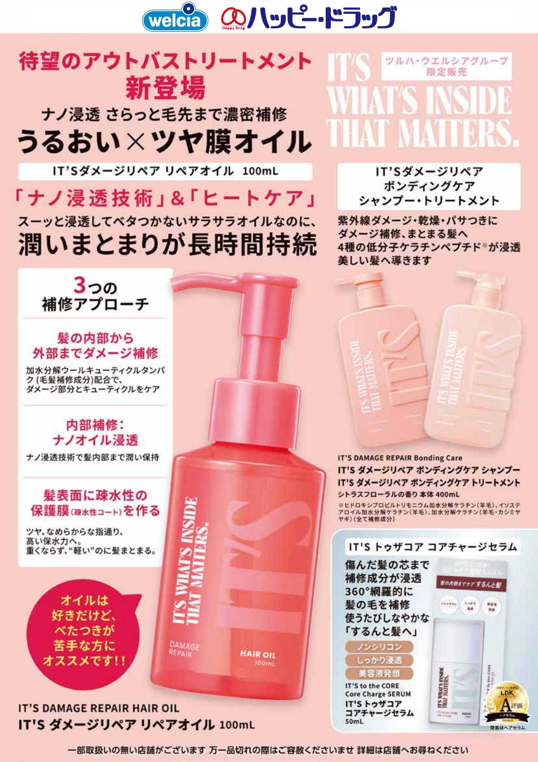 ハッピー・ドラッグ 待望のアウトバストリートメント　新登場！