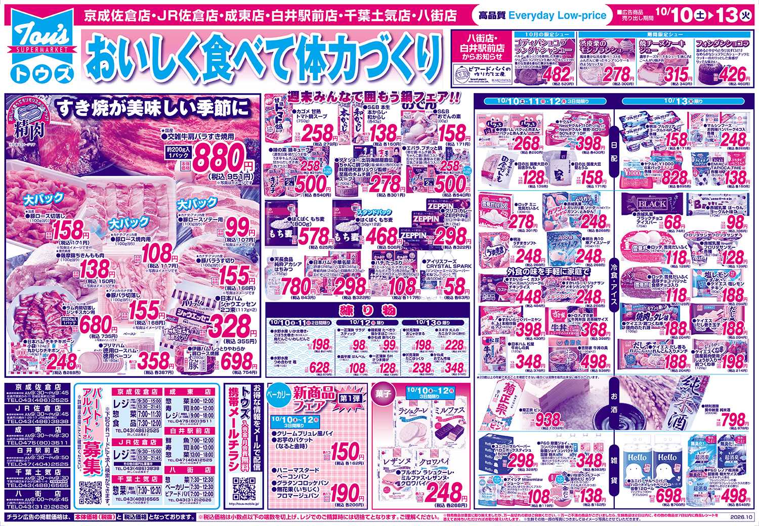 スーパーマーケットトウズ 10/10号