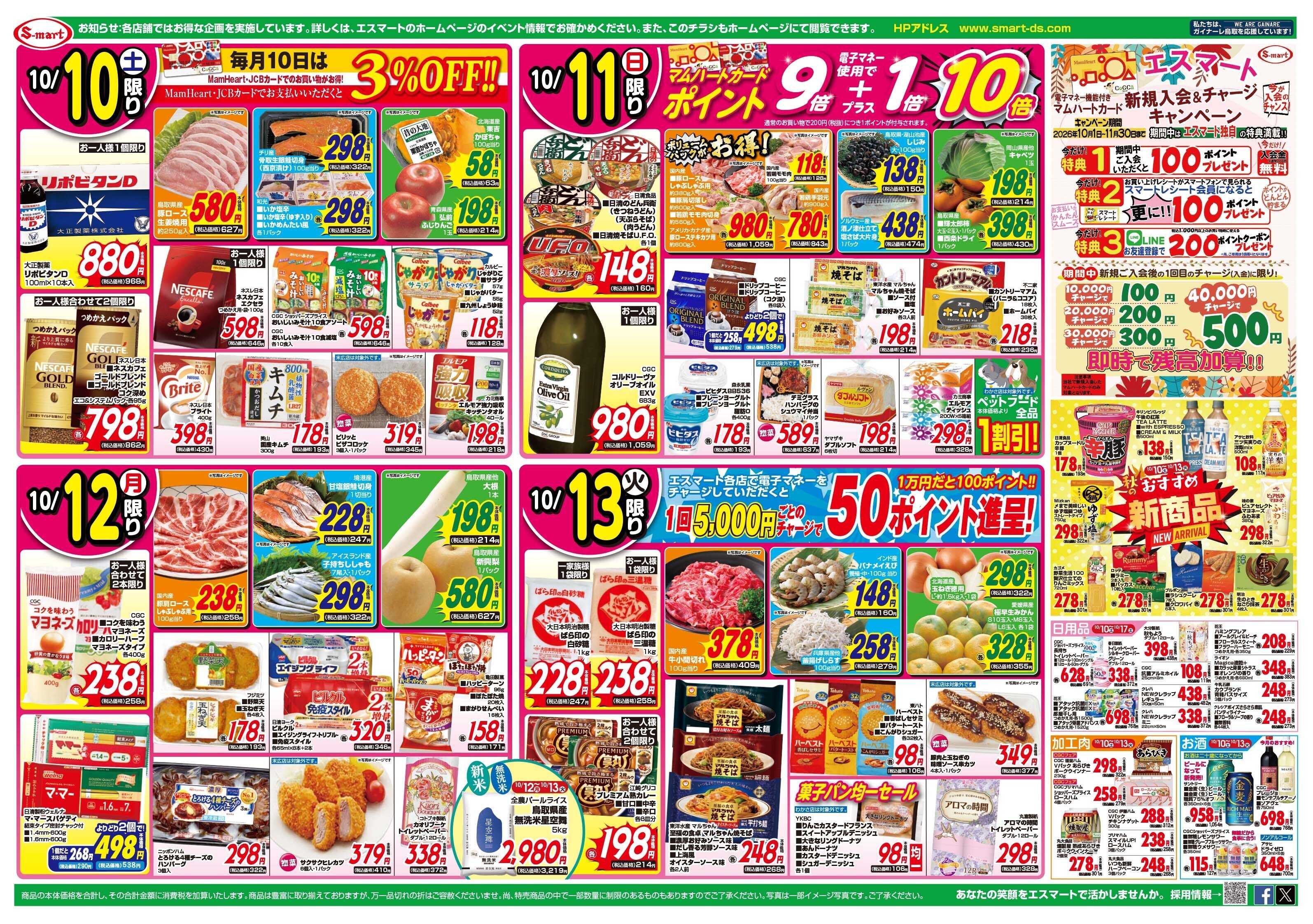 エスマート １０月１０日は食の記念日：１１日は駅弁大会＆各地の銘菓