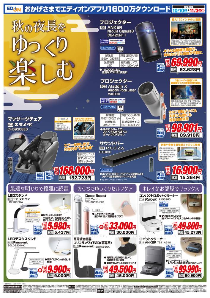 EDION 一宮西店の最新チラシ・セール情報 | クラシルチラシ