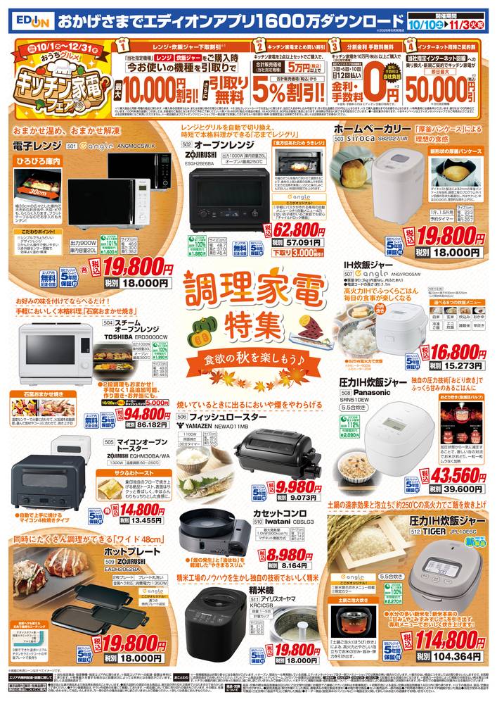 EDION 一宮西店の最新チラシ・セール情報 | クラシルチラシ
