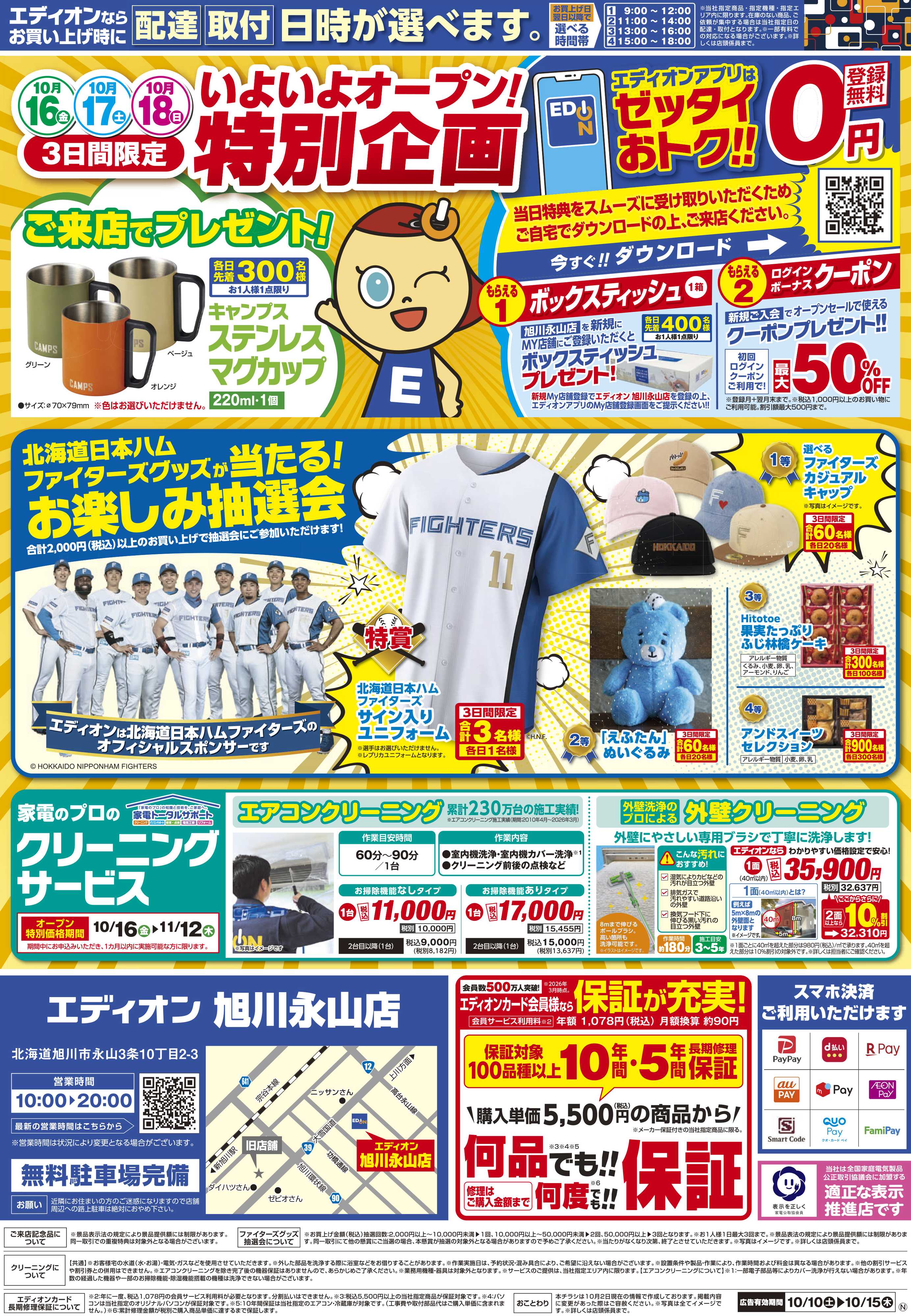EDION エディオン旭川永山店オープン