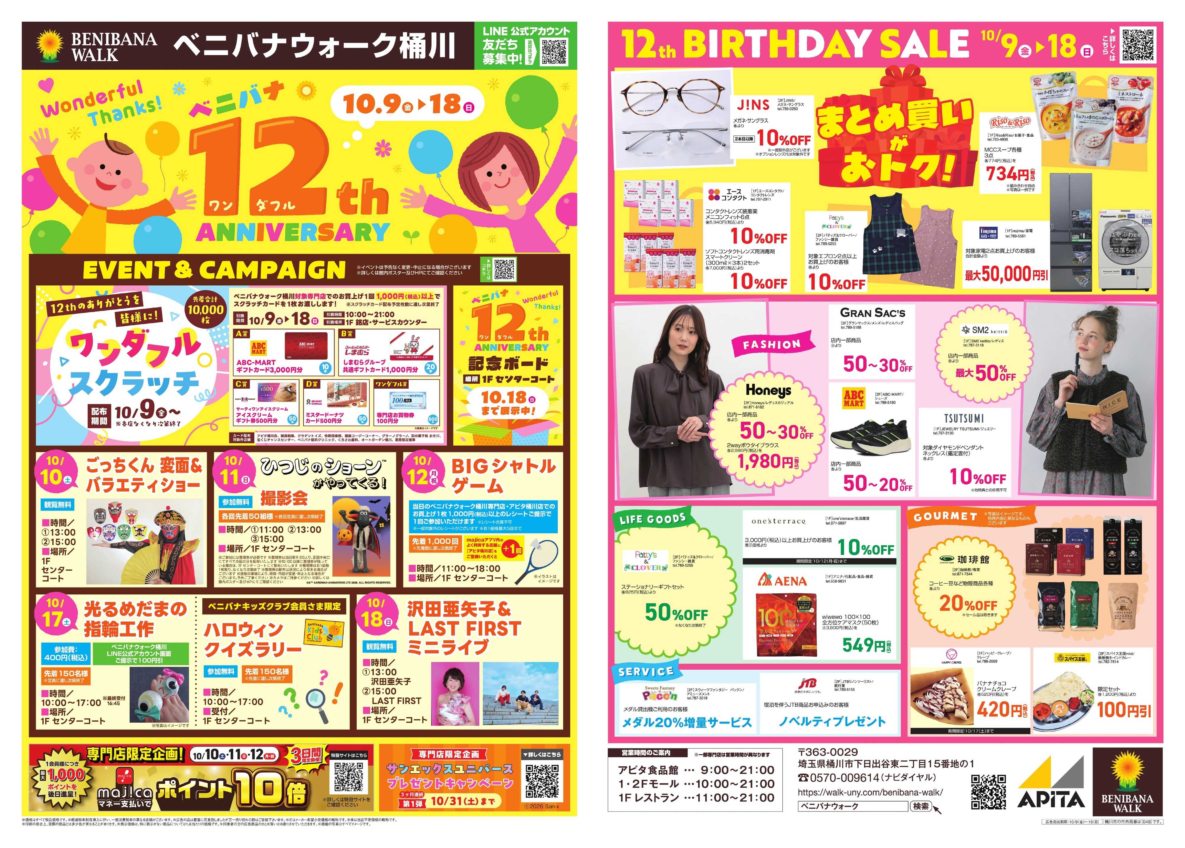 アピタ 